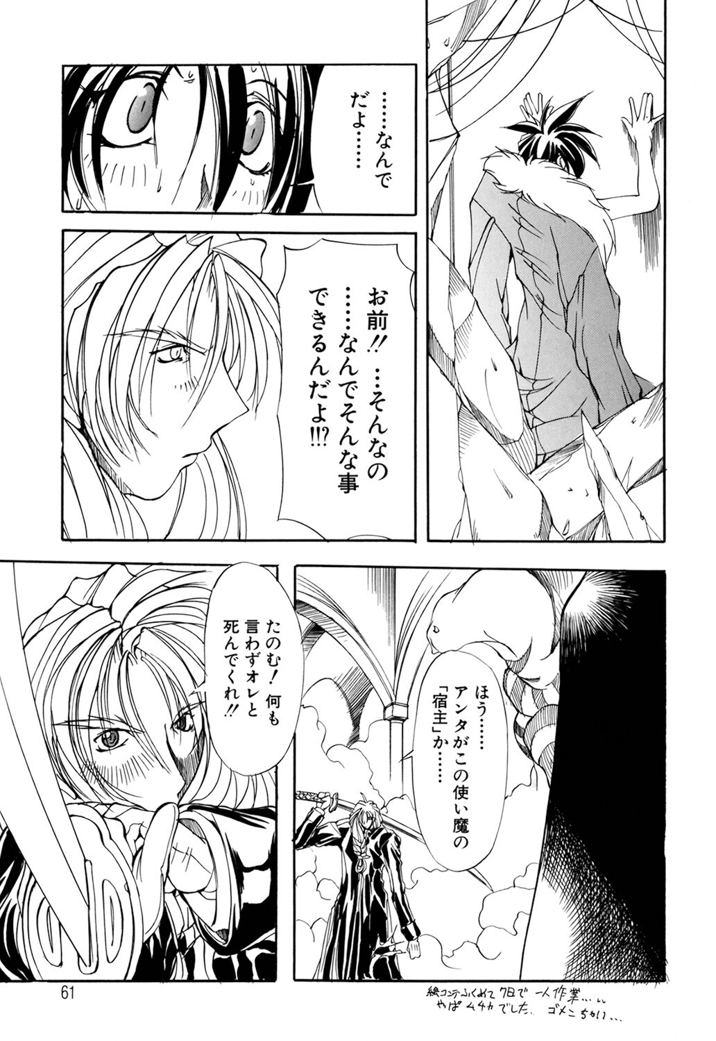 [Mikoshiro Nagitoh] Shuukakusai Dainishou - Black Mass 画像番号 61