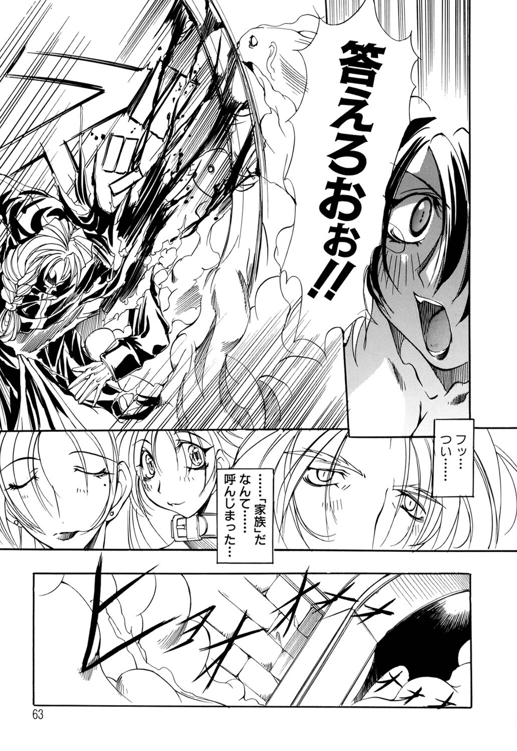 [Mikoshiro Nagitoh] Shuukakusai Dainishou - Black Mass 画像番号 63