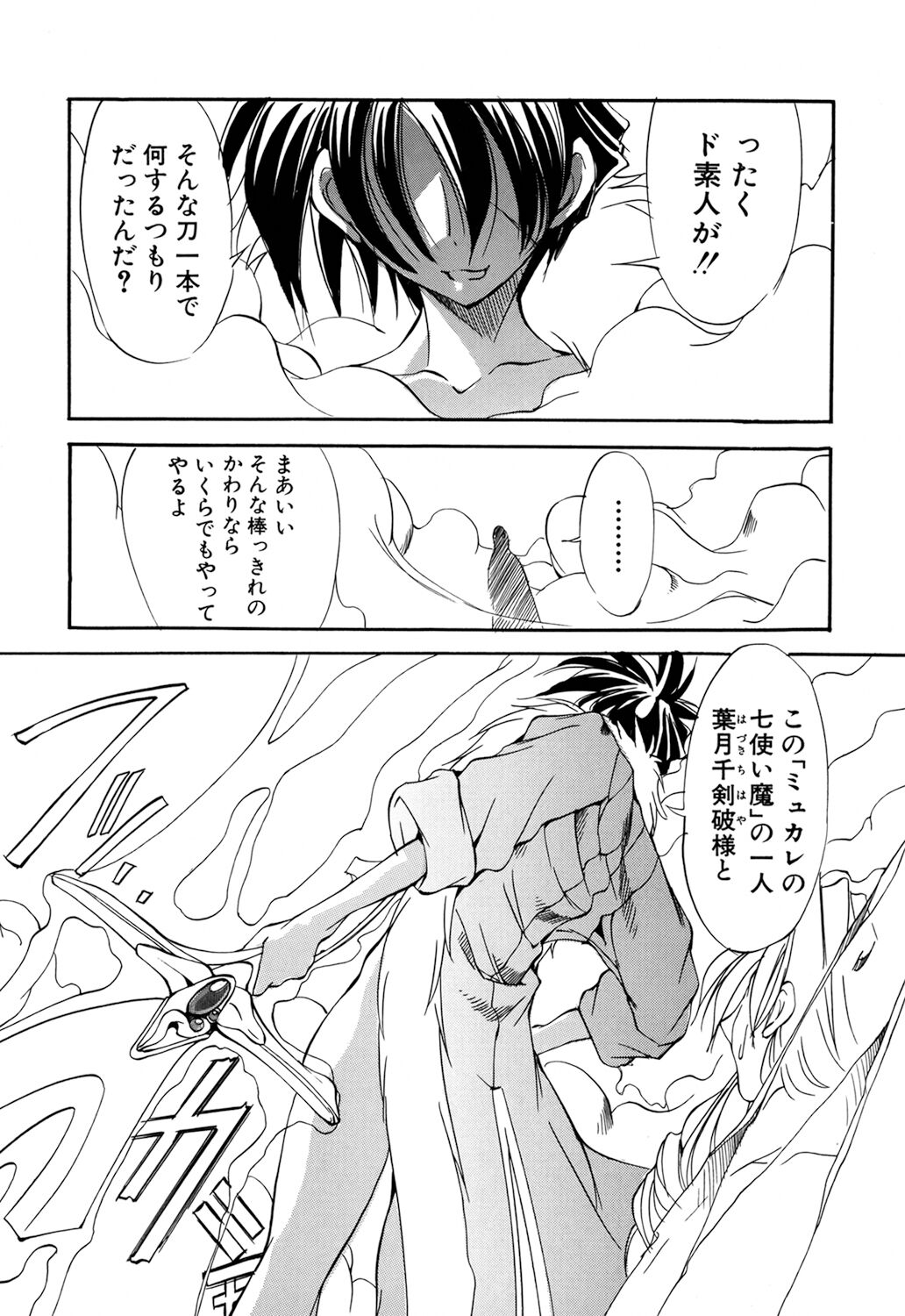 [Mikoshiro Nagitoh] Shuukakusai Dainishou - Black Mass 画像番号 65