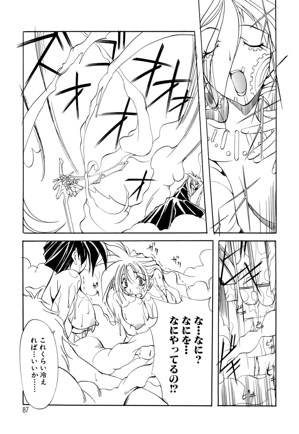 [Mikoshiro Nagitoh] Shuukakusai Dainishou - Black Mass 画像番号 85