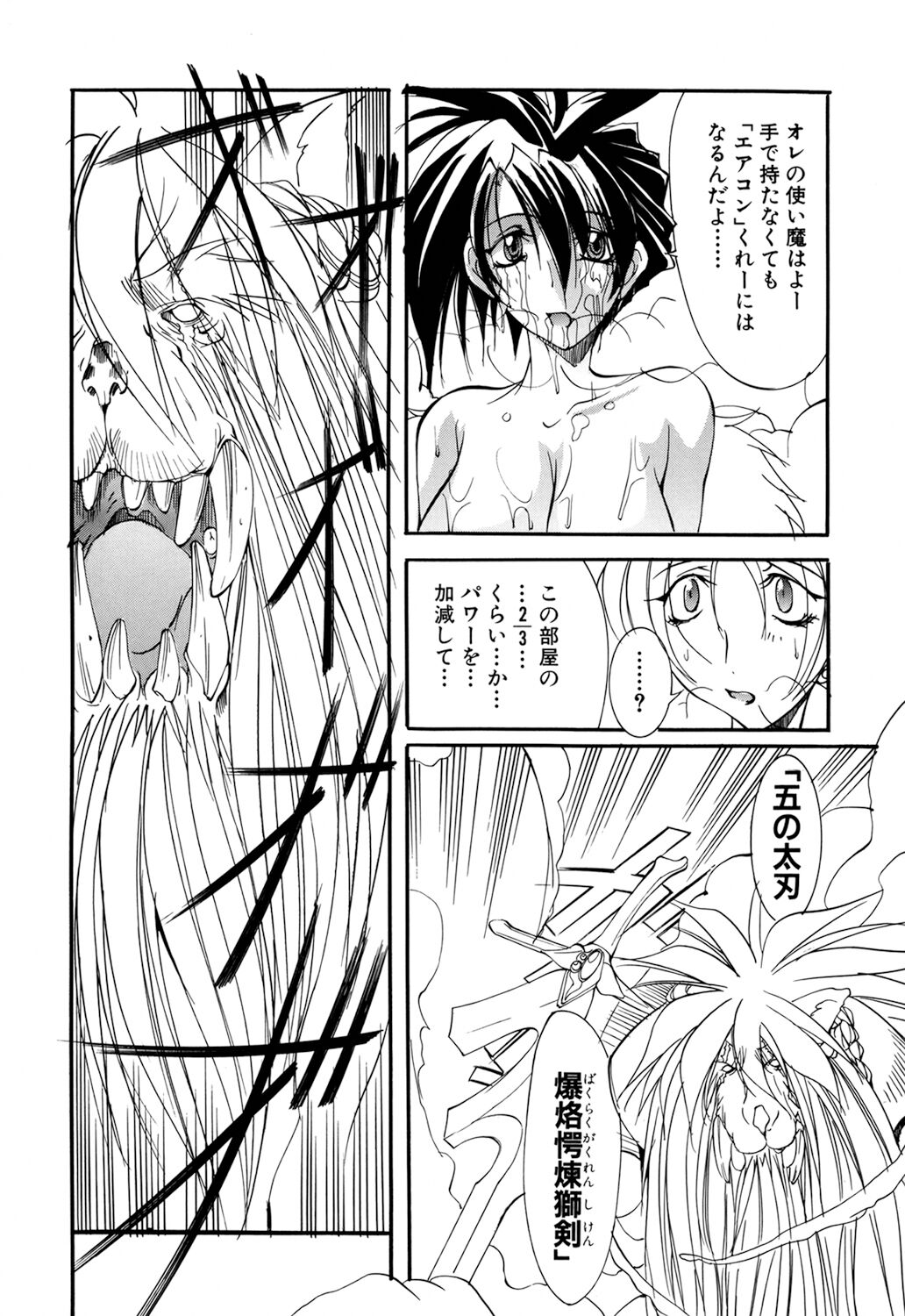 [Mikoshiro Nagitoh] Shuukakusai Dainishou - Black Mass 画像番号 86