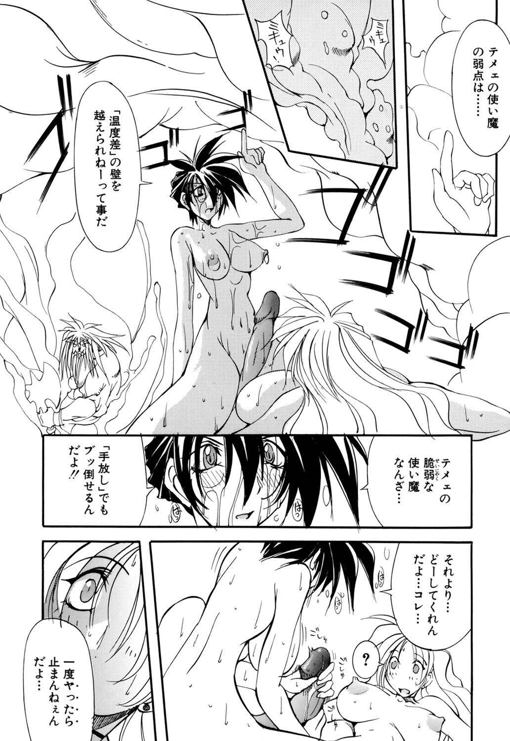 [Mikoshiro Nagitoh] Shuukakusai Dainishou - Black Mass 画像番号 88