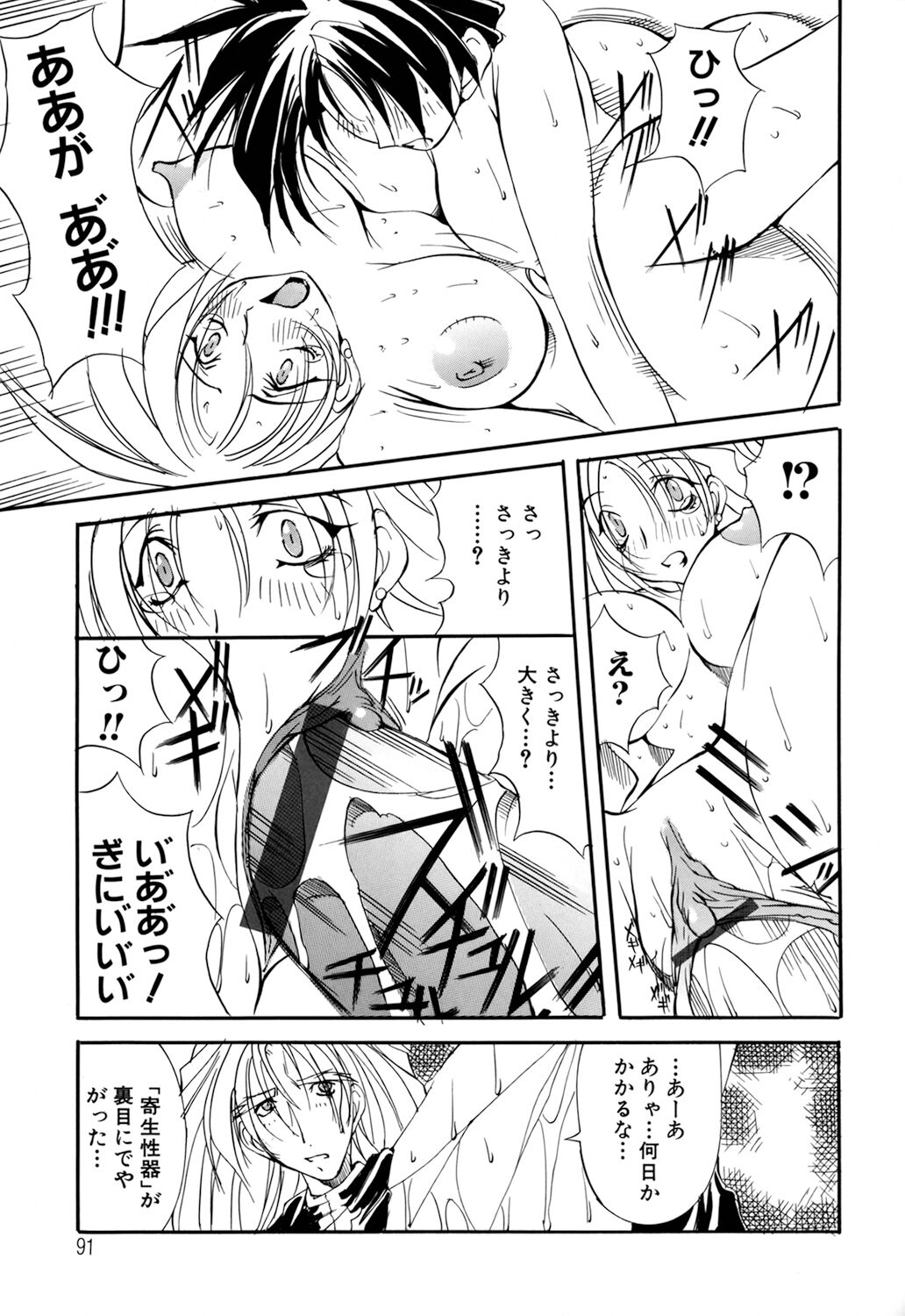 [Mikoshiro Nagitoh] Shuukakusai Dainishou - Black Mass 画像番号 89