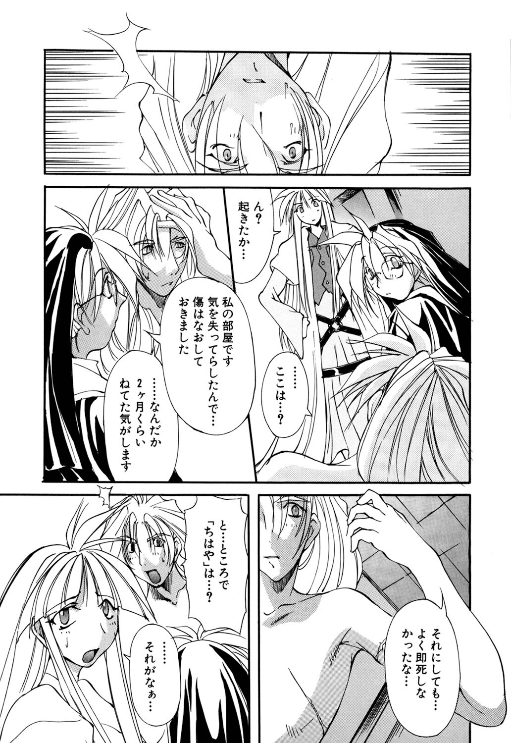 [Mikoshiro Nagitoh] Shuukakusai Dainishou - Black Mass 画像番号 94