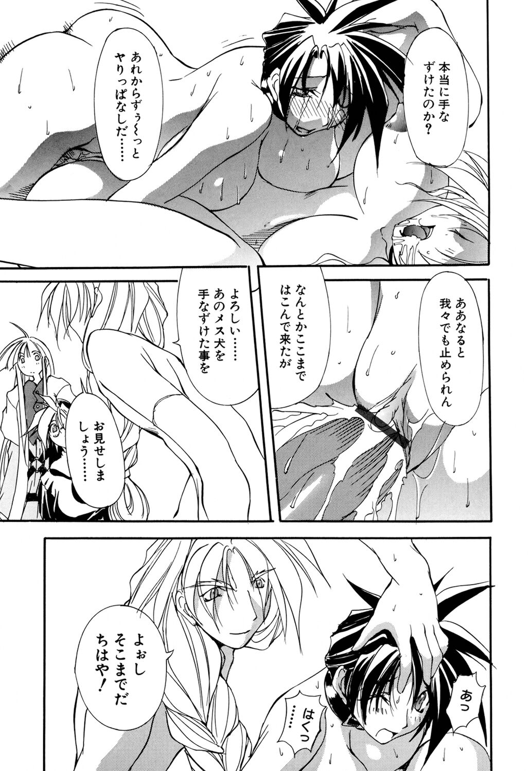 [Mikoshiro Nagitoh] Shuukakusai Dainishou - Black Mass 画像番号 95