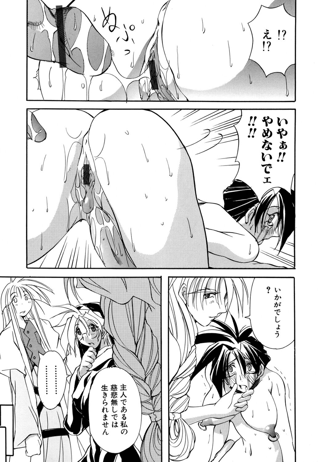 [Mikoshiro Nagitoh] Shuukakusai Dainishou - Black Mass 画像番号 99