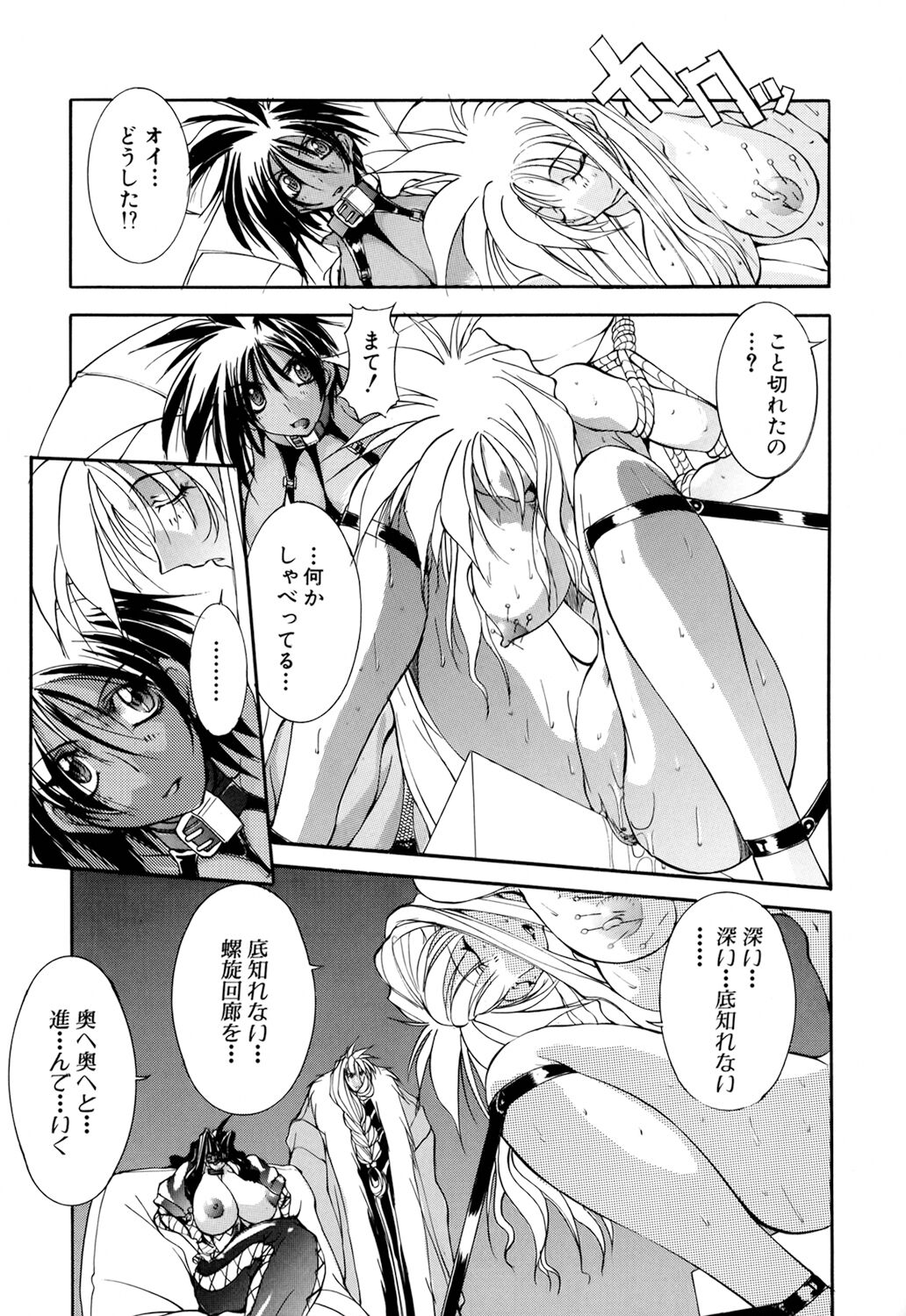 [Mikoshiro Nagitoh] Shuukakusai Dainishou - Black Mass 画像番号 113