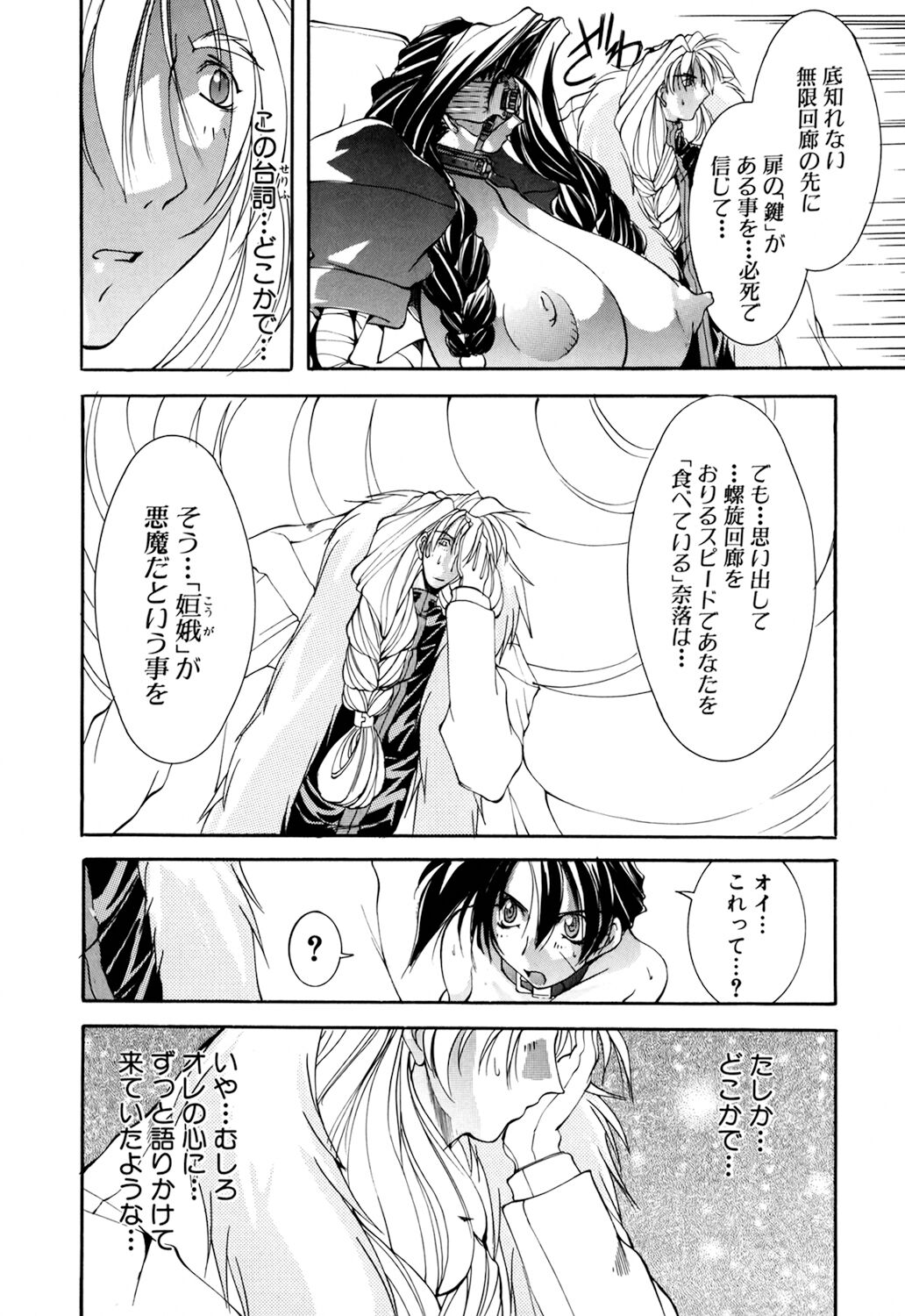 [Mikoshiro Nagitoh] Shuukakusai Dainishou - Black Mass 画像番号 114