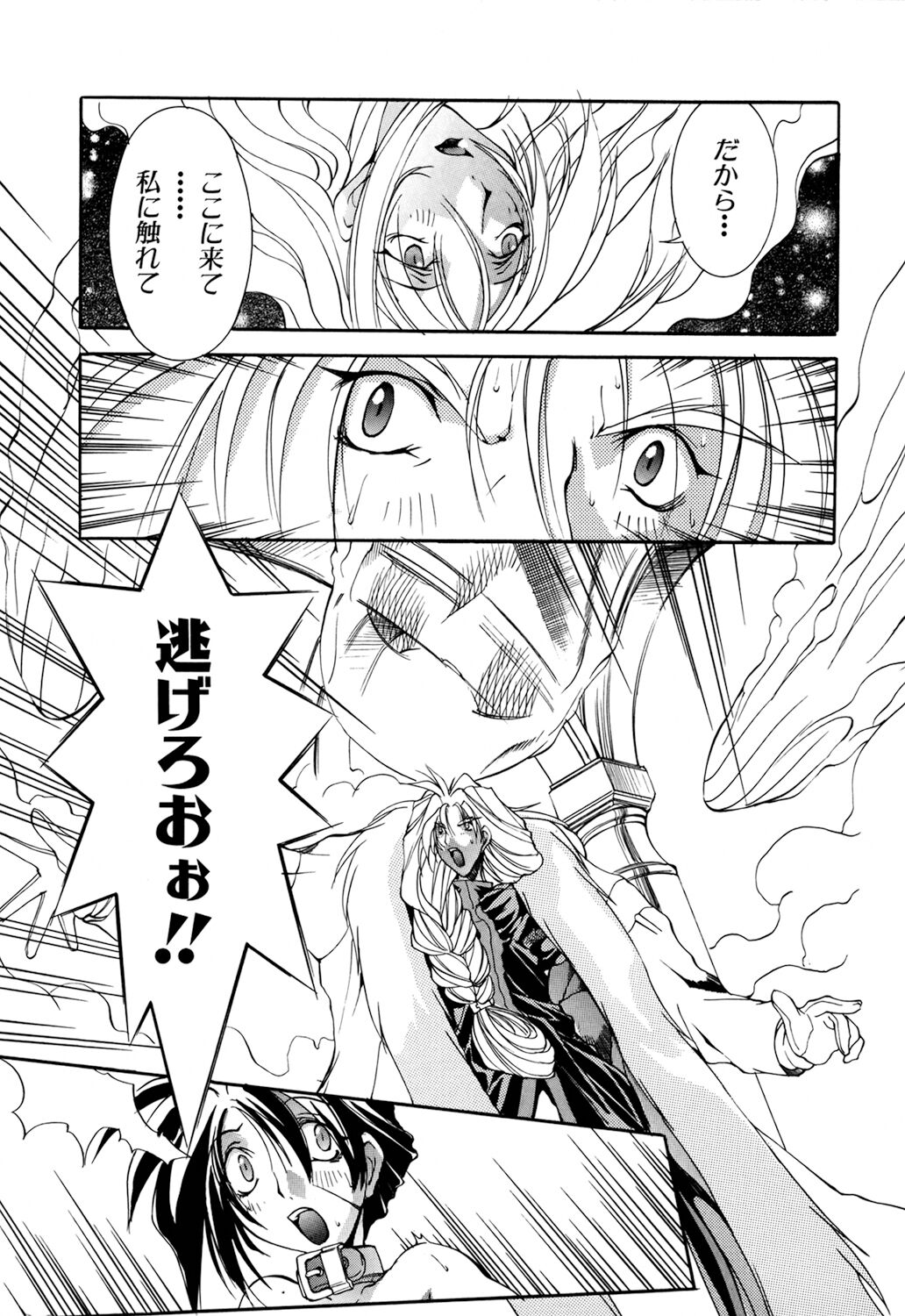 [Mikoshiro Nagitoh] Shuukakusai Dainishou - Black Mass 画像番号 115