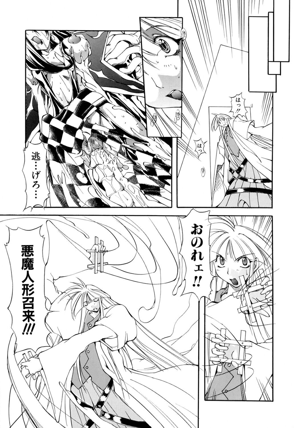 [Mikoshiro Nagitoh] Shuukakusai Dainishou - Black Mass 画像番号 117