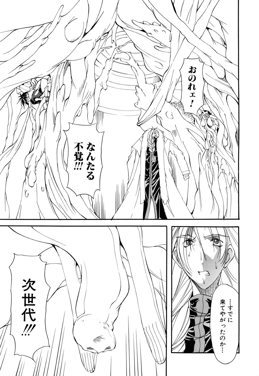 [Mikoshiro Nagitoh] Shuukakusai Dainishou - Black Mass 画像番号 121