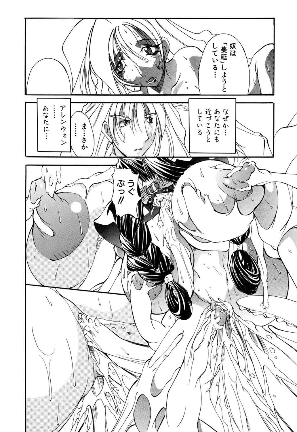 [Mikoshiro Nagitoh] Shuukakusai Dainishou - Black Mass 画像番号 124