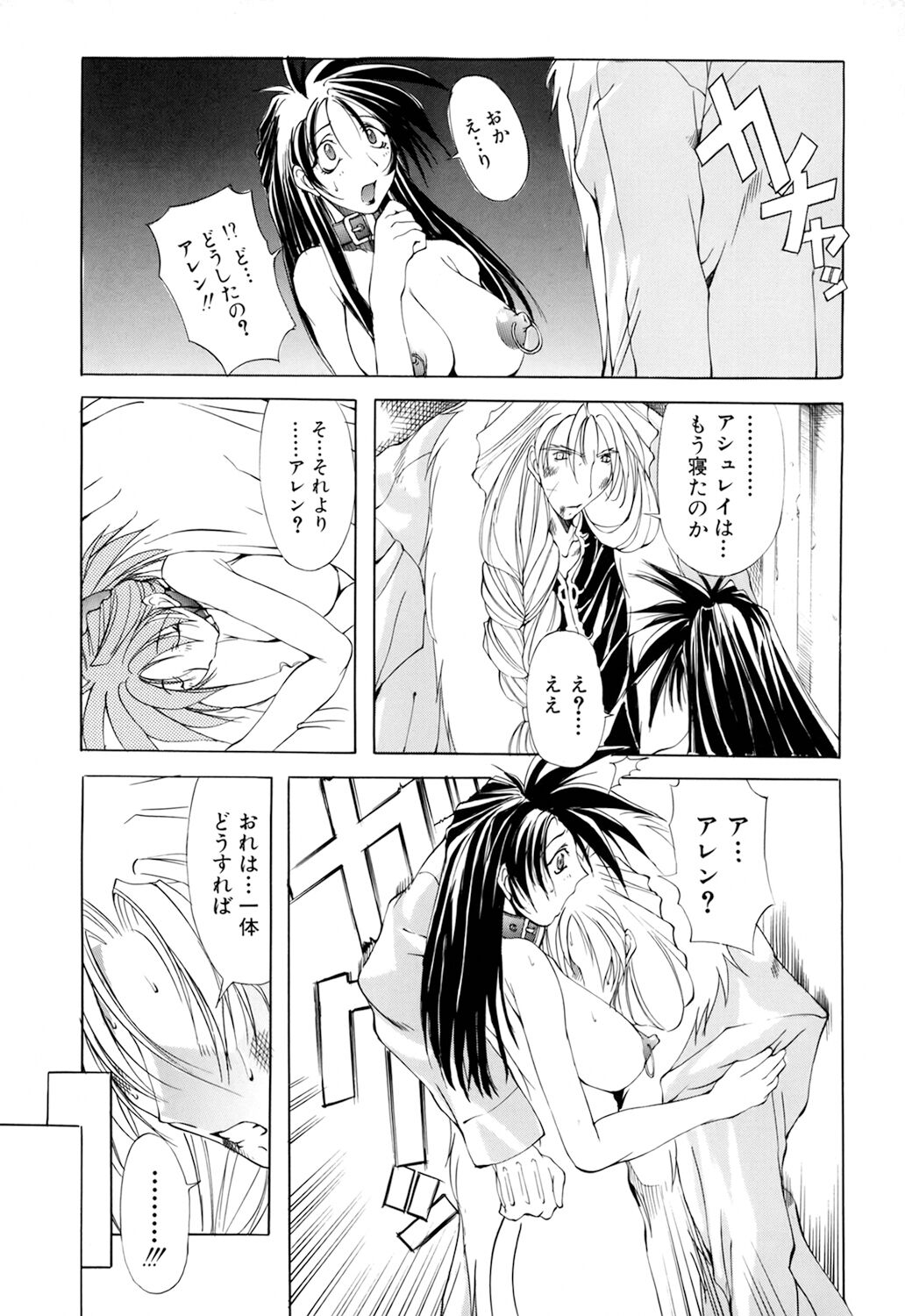 [Mikoshiro Nagitoh] Shuukakusai Dainishou - Black Mass 画像番号 131