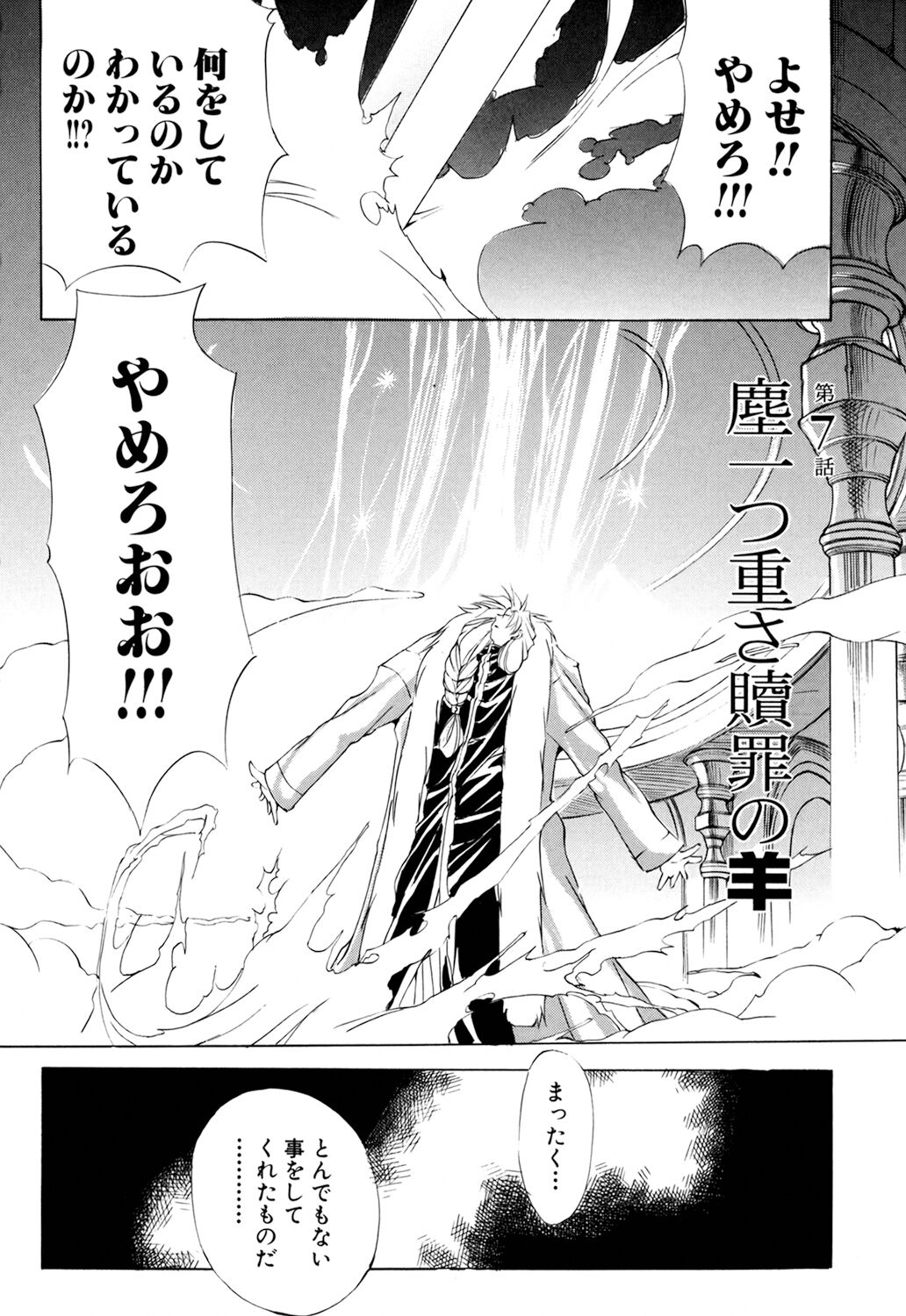 [Mikoshiro Nagitoh] Shuukakusai Dainishou - Black Mass 画像番号 132