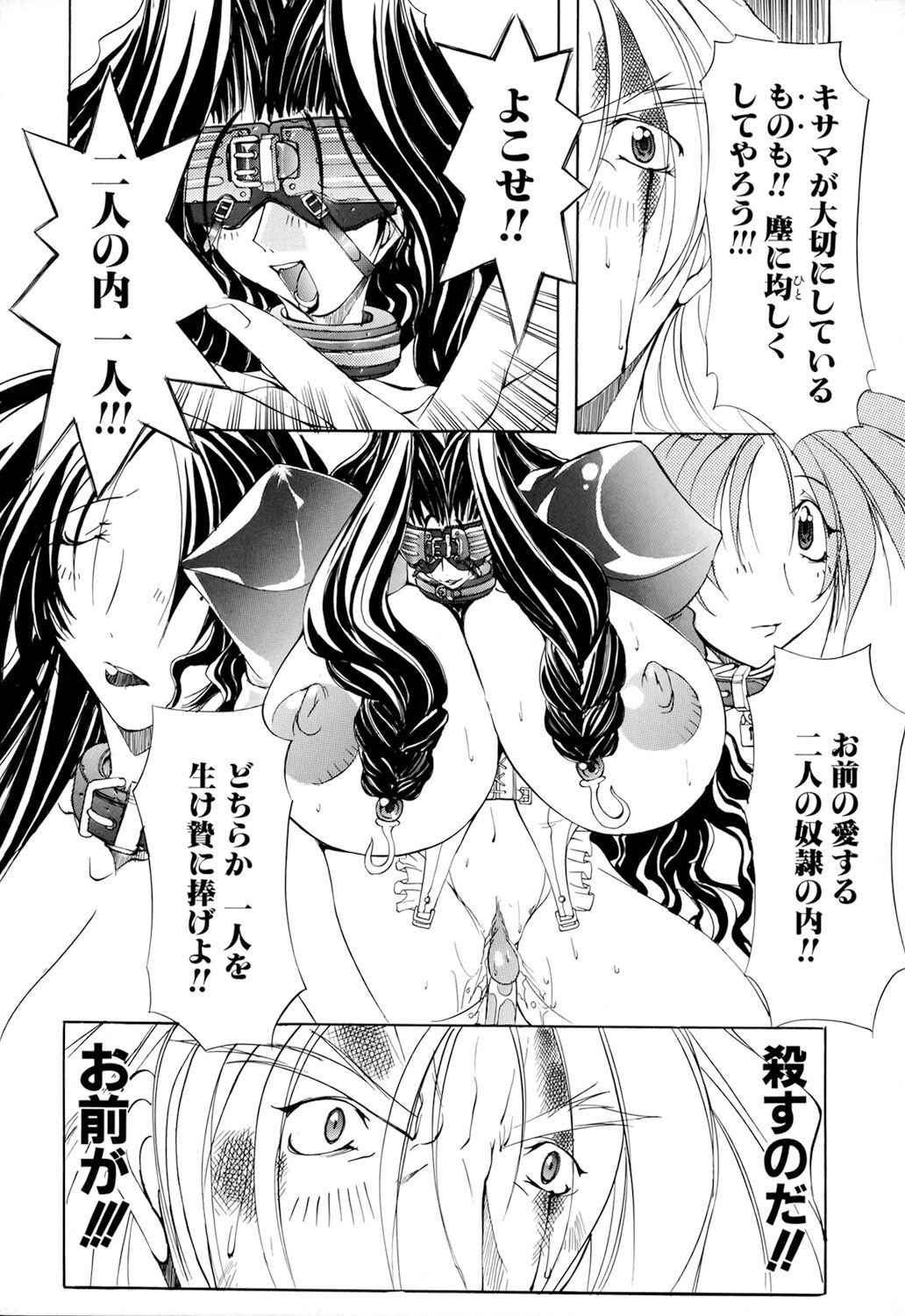 [Mikoshiro Nagitoh] Shuukakusai Dainishou - Black Mass 画像番号 138