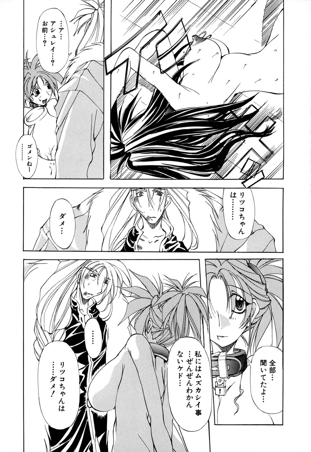 [Mikoshiro Nagitoh] Shuukakusai Dainishou - Black Mass 画像番号 141