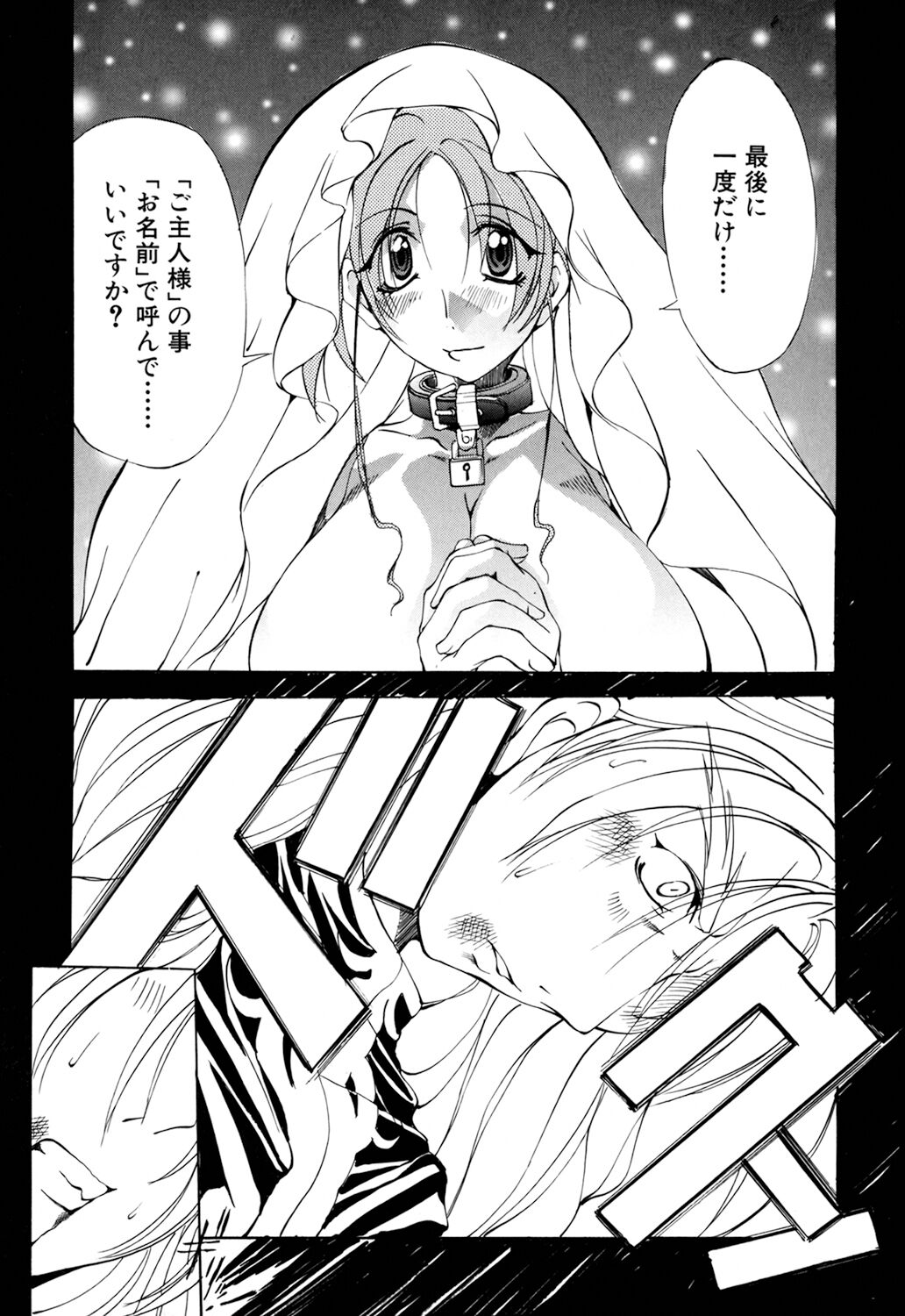 [Mikoshiro Nagitoh] Shuukakusai Dainishou - Black Mass 画像番号 145