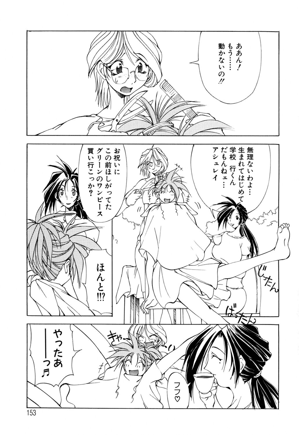 [Mikoshiro Nagitoh] Shuukakusai Dainishou - Black Mass 画像番号 151