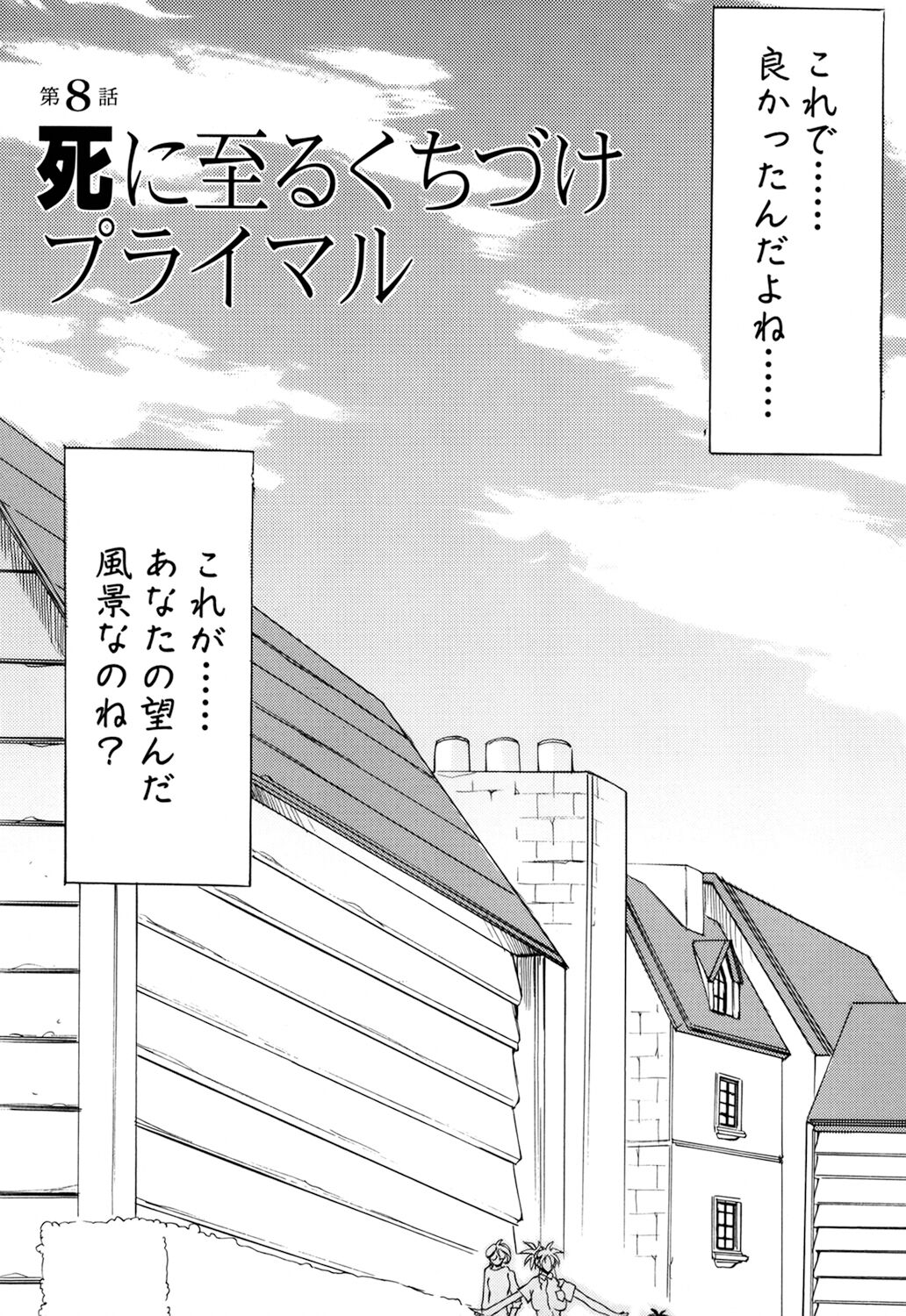 [Mikoshiro Nagitoh] Shuukakusai Dainishou - Black Mass 画像番号 153