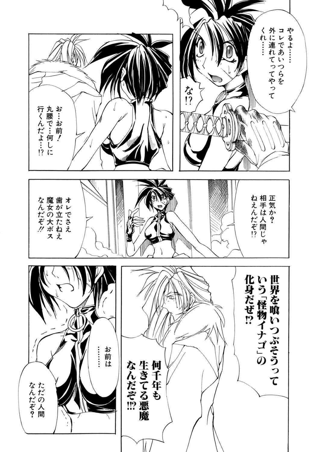 [Mikoshiro Nagitoh] Shuukakusai Dainishou - Black Mass 画像番号 156