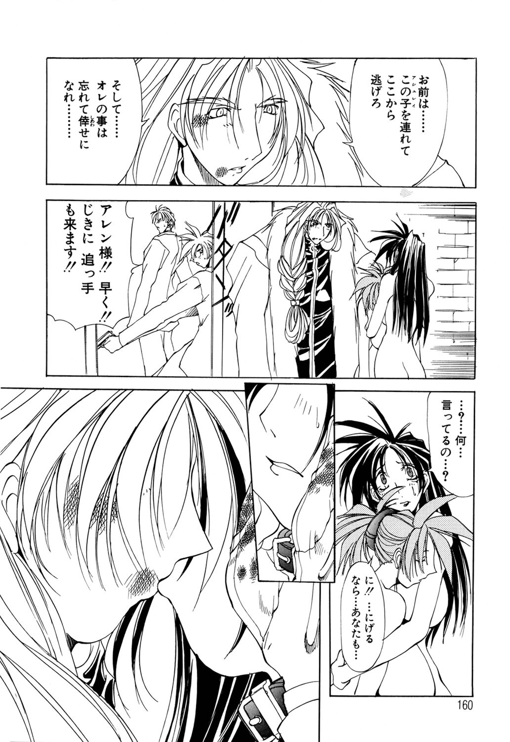 [Mikoshiro Nagitoh] Shuukakusai Dainishou - Black Mass 画像番号 158