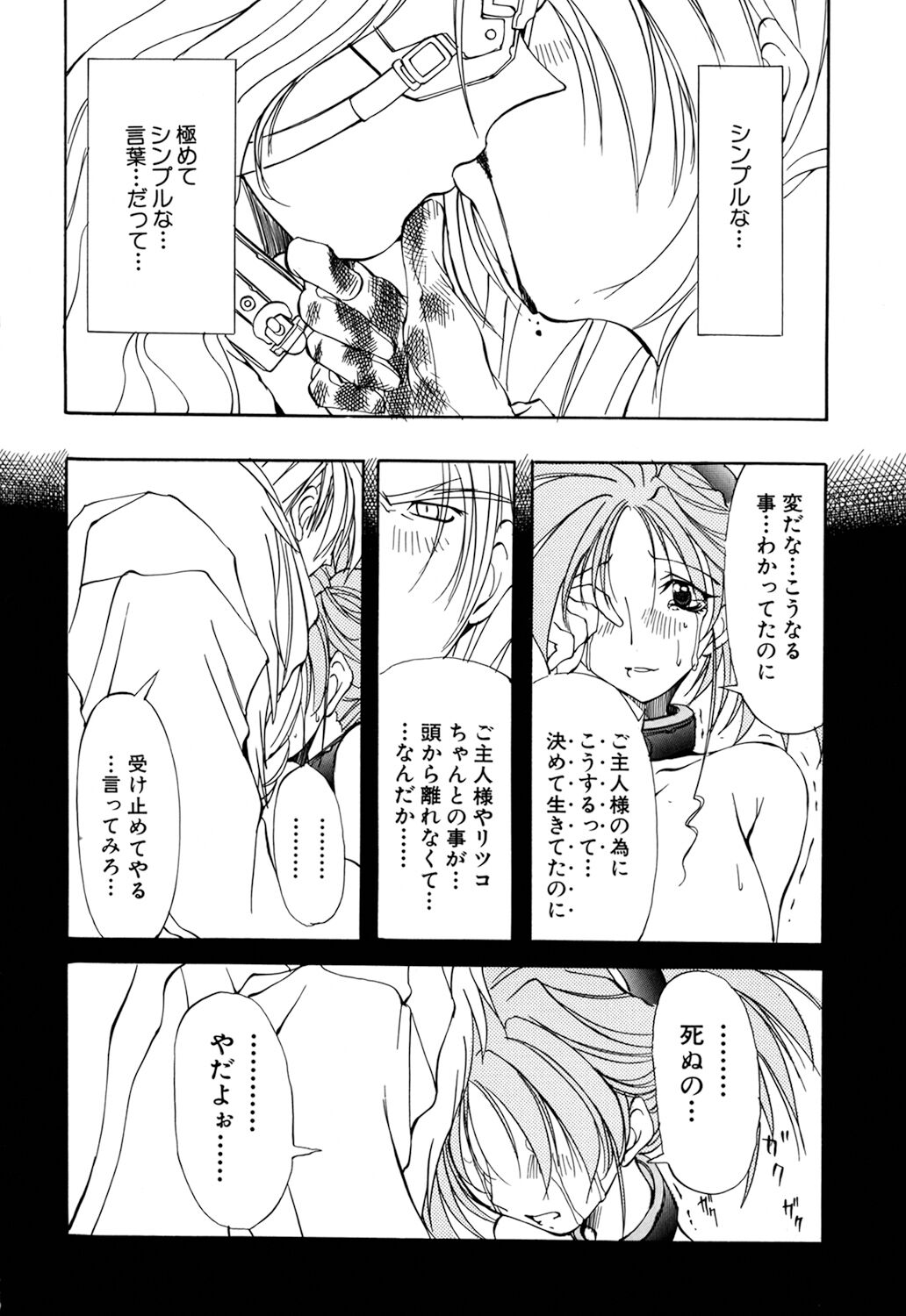 [Mikoshiro Nagitoh] Shuukakusai Dainishou - Black Mass 画像番号 166