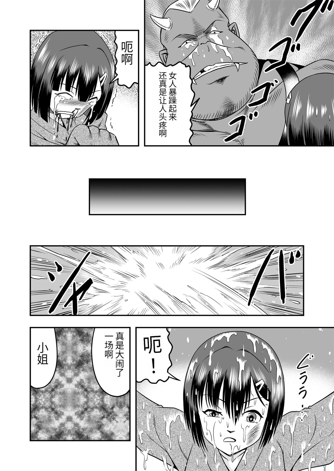 [Haracock no Manga Beya (Haracock)] Onigashima Nyotaika Shiiku -Oni no Anego wa Otokonoko o Toraeta- Sono 1 [Chinese] [药娘小月个人机翻] 图片编号 15