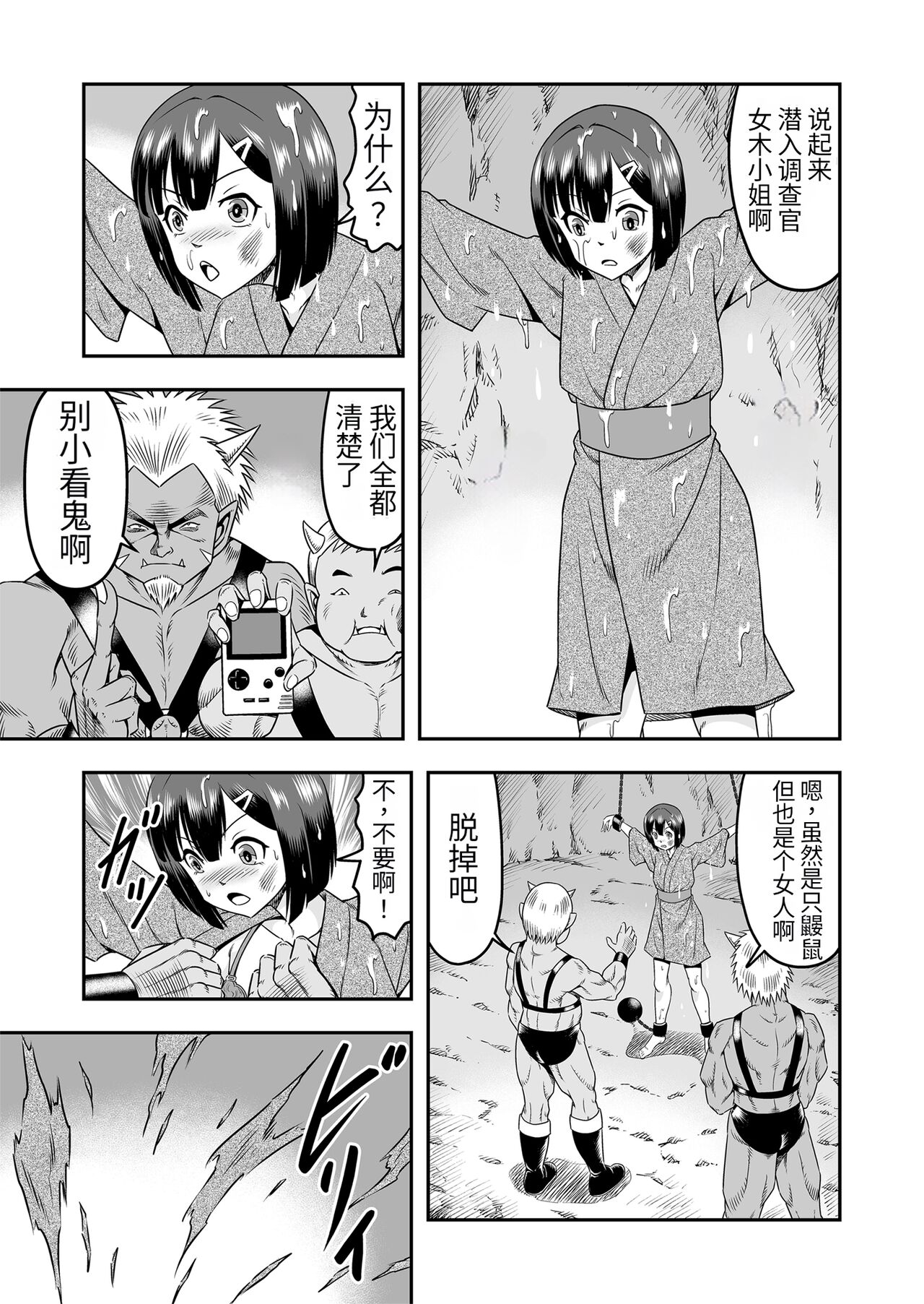 [Haracock no Manga Beya (Haracock)] Onigashima Nyotaika Shiiku -Oni no Anego wa Otokonoko o Toraeta- Sono 1 [Chinese] [药娘小月个人机翻] 图片编号 16