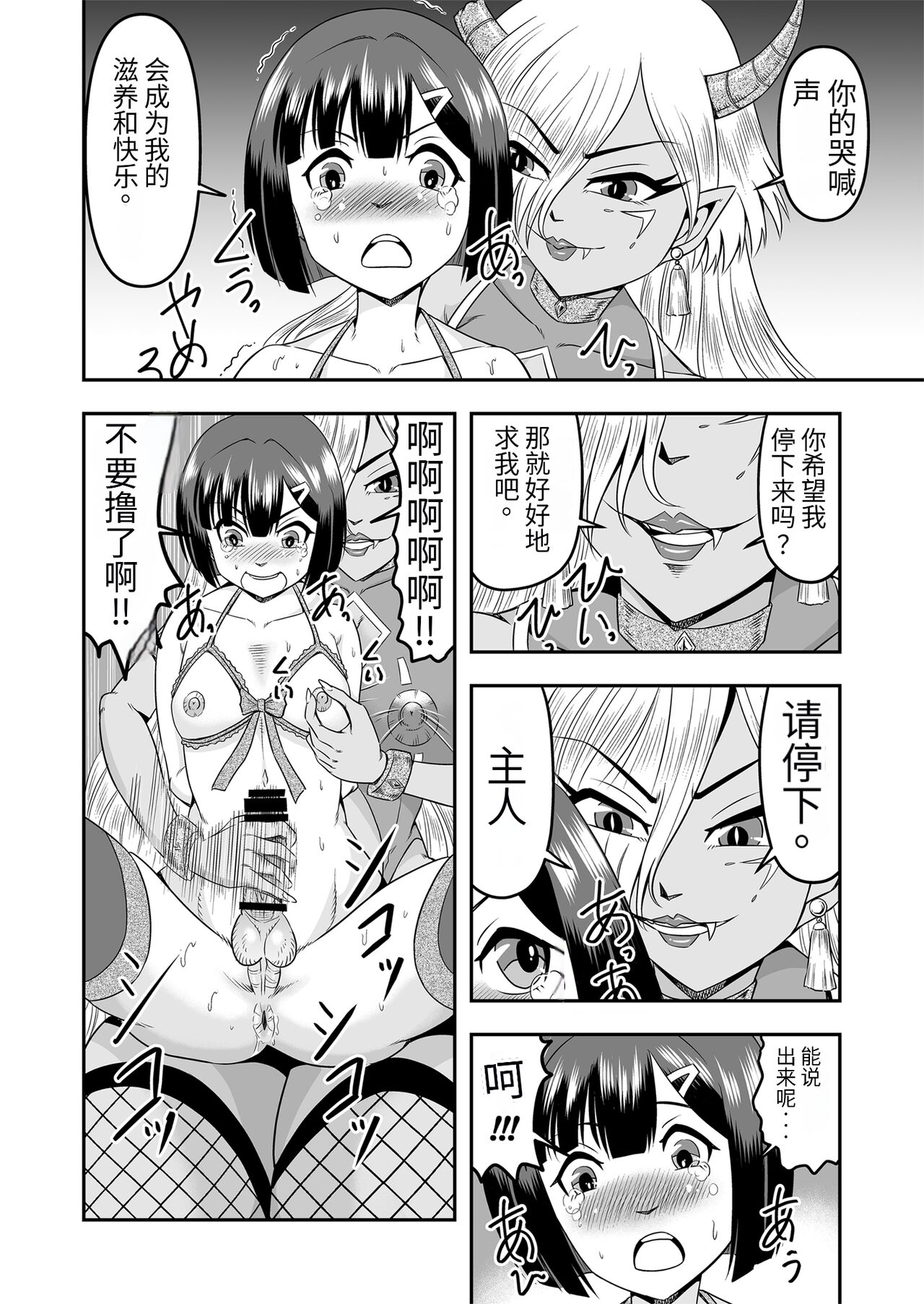 [Haracock no Manga Beya (Haracock)] Onigashima Nyotaika Shiiku -Oni no Anego wa Otokonoko o Toraeta- Sono 1 [Chinese] [药娘小月个人机翻] 图片编号 23