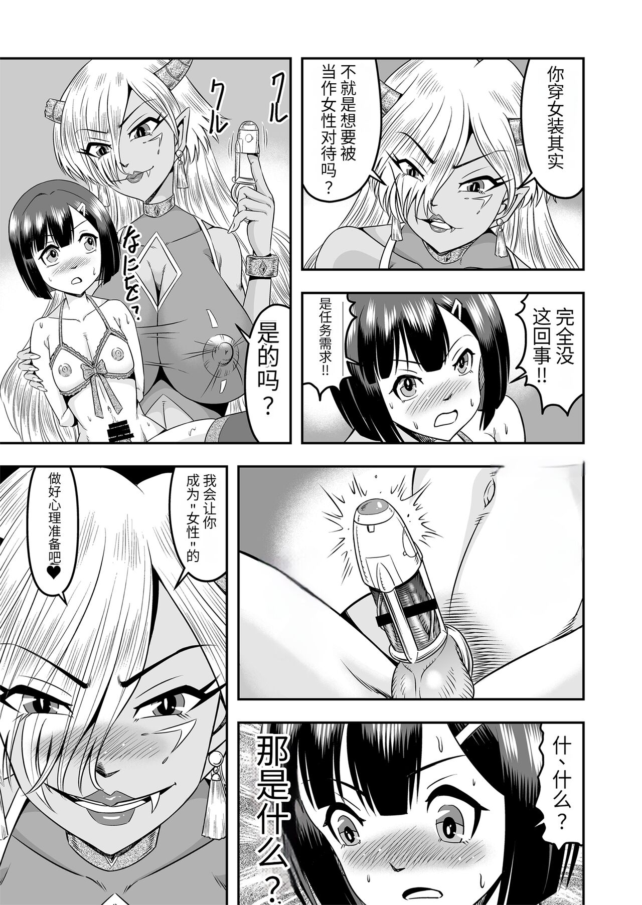 [Haracock no Manga Beya (Haracock)] Onigashima Nyotaika Shiiku -Oni no Anego wa Otokonoko o Toraeta- Sono 1 [Chinese] [药娘小月个人机翻] 图片编号 26