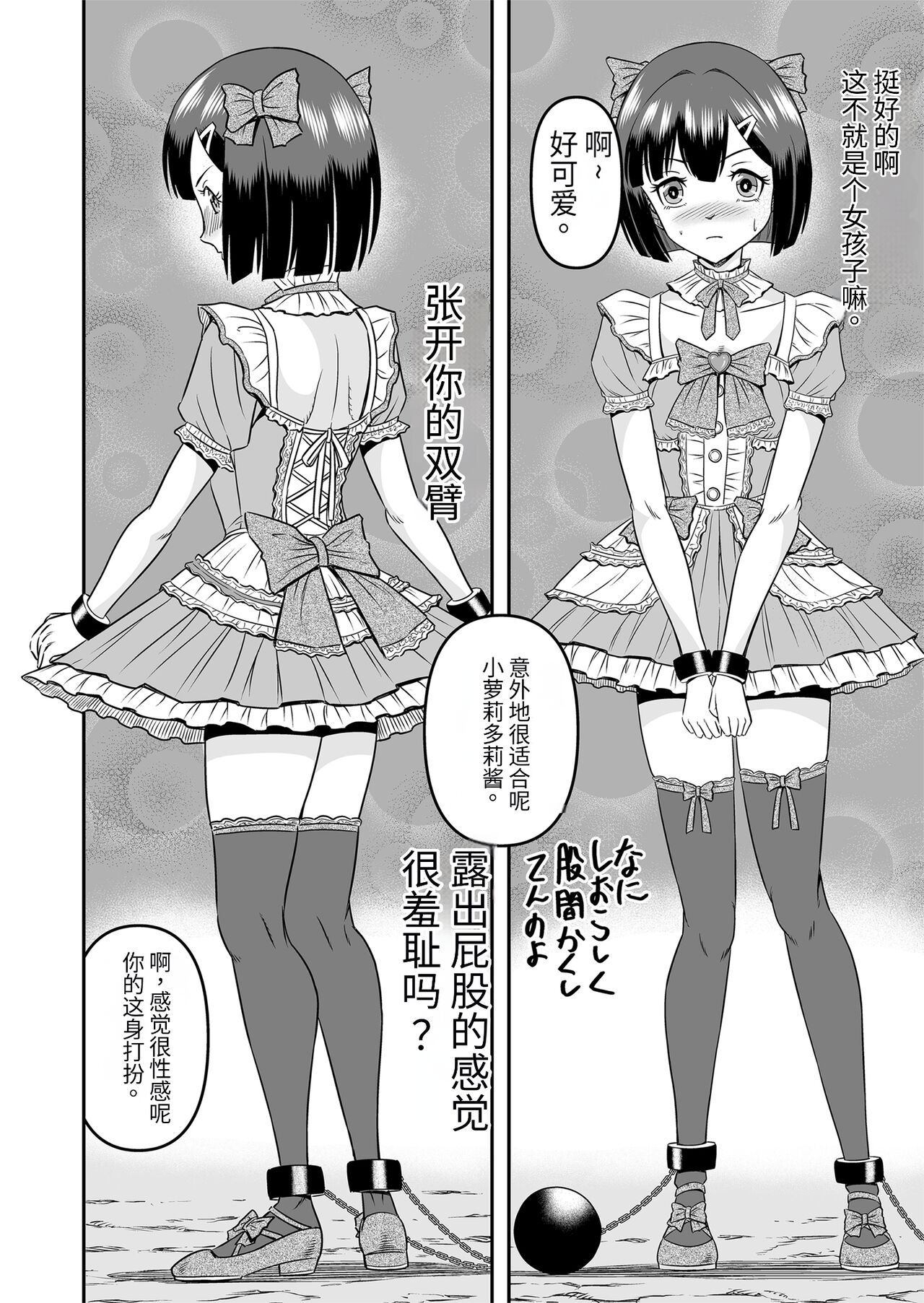 [Haracock no Manga Beya (Haracock)] Onigashima Nyotaika Shiiku -Oni no Anego wa Otokonoko o Toraeta- Sono 1 [Chinese] [药娘小月个人机翻] 图片编号 27