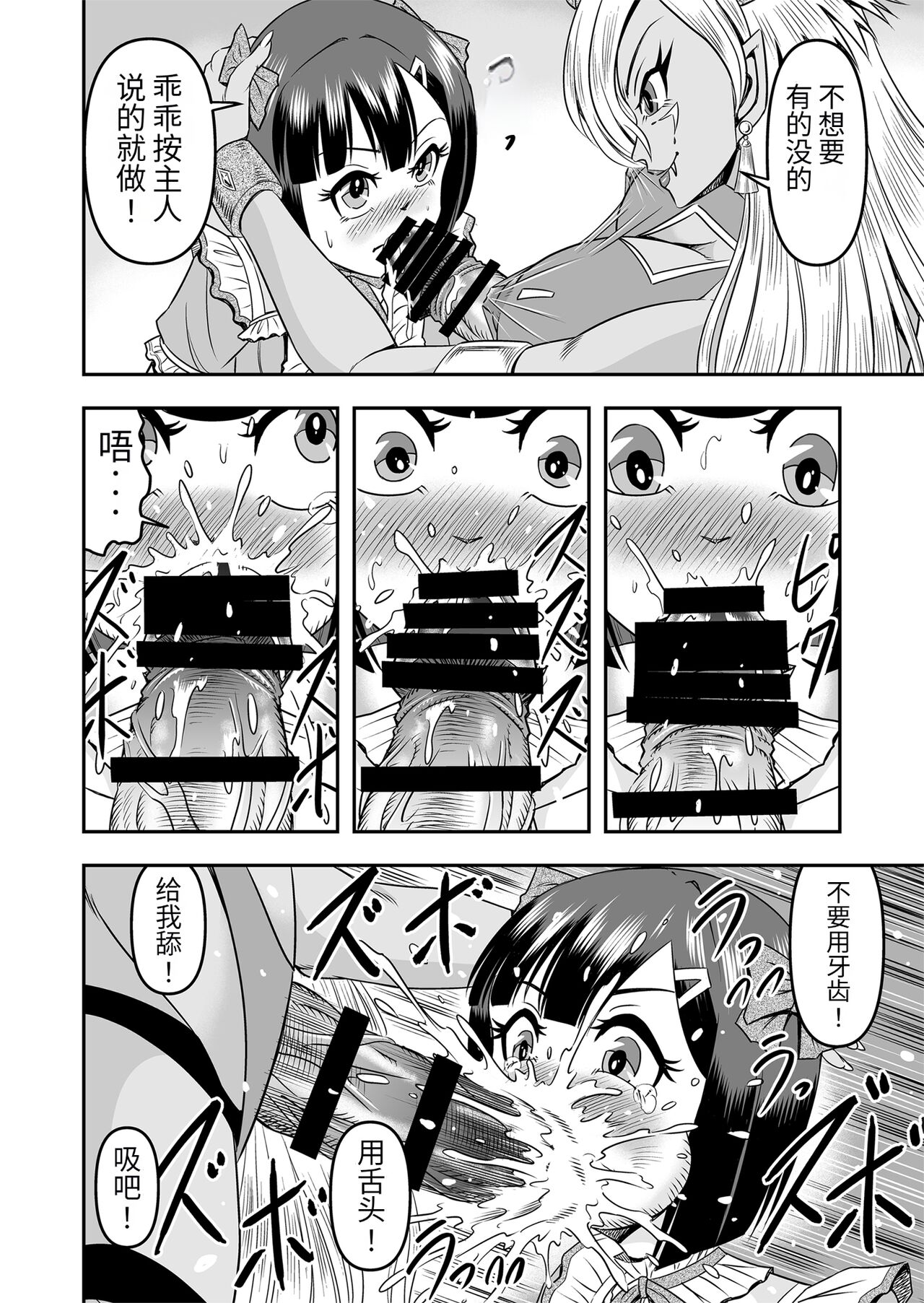 [Haracock no Manga Beya (Haracock)] Onigashima Nyotaika Shiiku -Oni no Anego wa Otokonoko o Toraeta- Sono 1 [Chinese] [药娘小月个人机翻] 图片编号 29