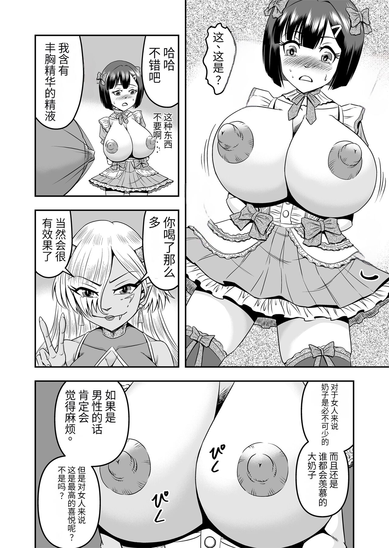 [Haracock no Manga Beya (Haracock)] Onigashima Nyotaika Shiiku -Oni no Anego wa Otokonoko o Toraeta- Sono 1 [Chinese] [药娘小月个人机翻] 图片编号 33