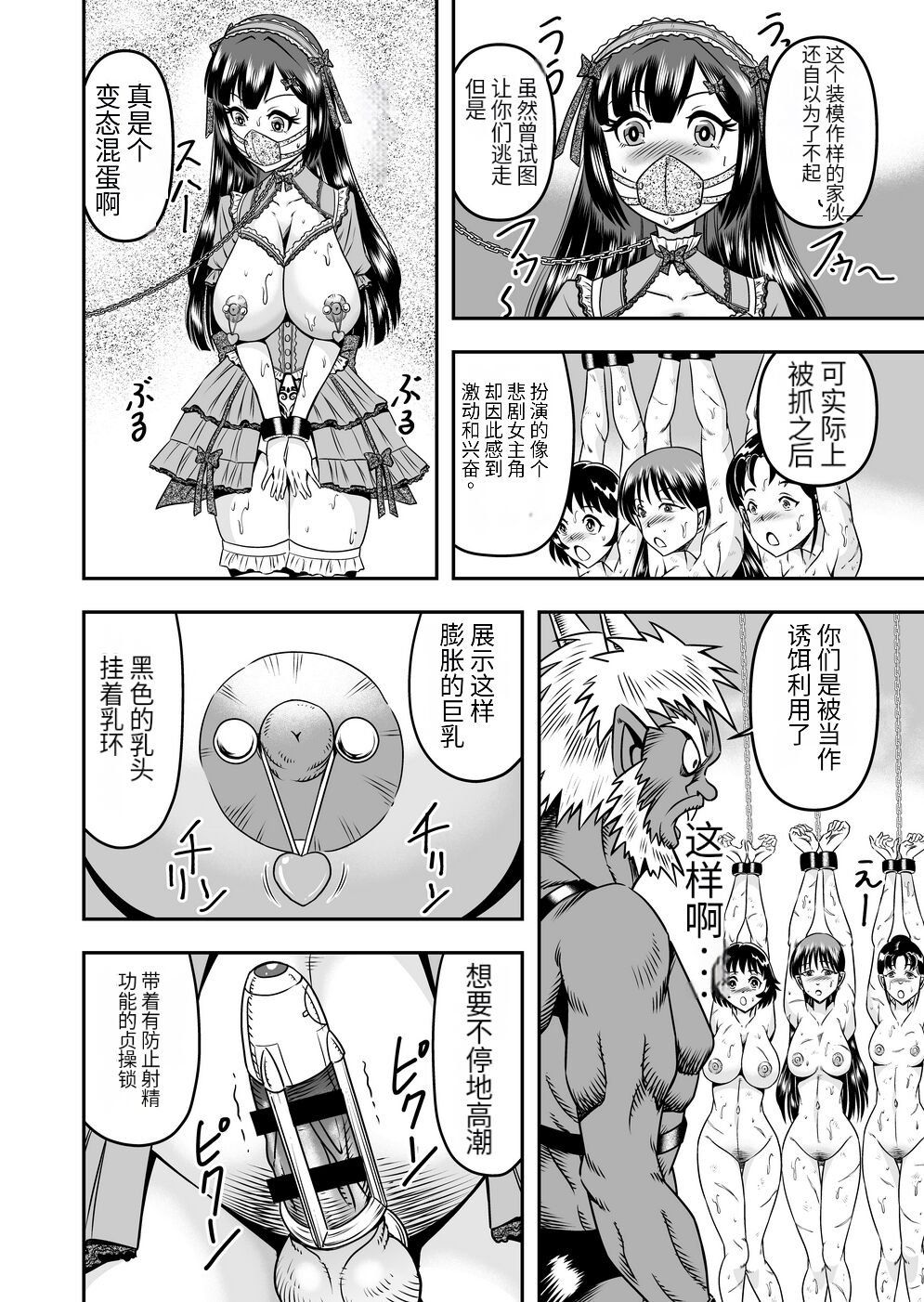 [Haracock no Manga Beya (Haracock)] Onigashima Nyotaika Shiiku -Oni no Anego wa Otokonoko o Toraeta- Sono 2 [Chinese]  [药娘小月个人机翻] image number 10