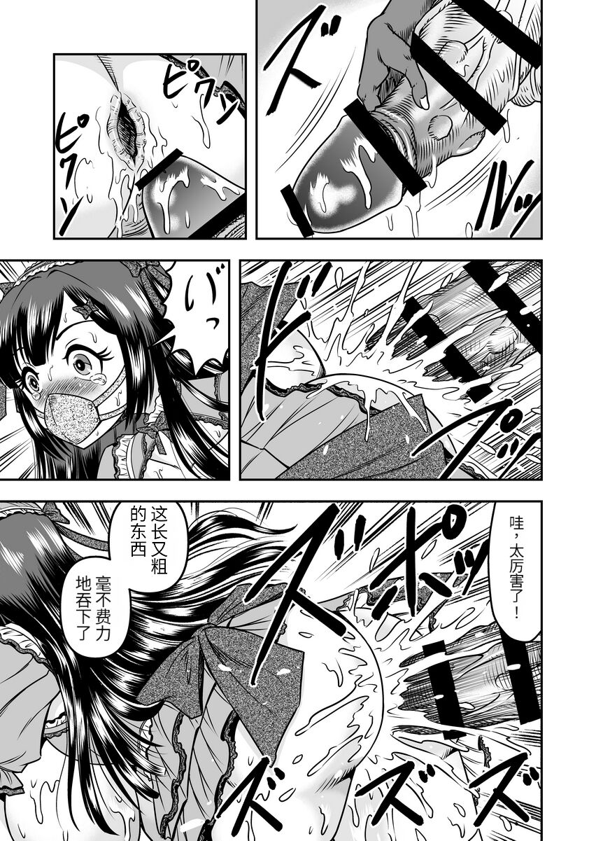 [Haracock no Manga Beya (Haracock)] Onigashima Nyotaika Shiiku -Oni no Anego wa Otokonoko o Toraeta- Sono 2 [Chinese]  [药娘小月个人机翻] image number 13