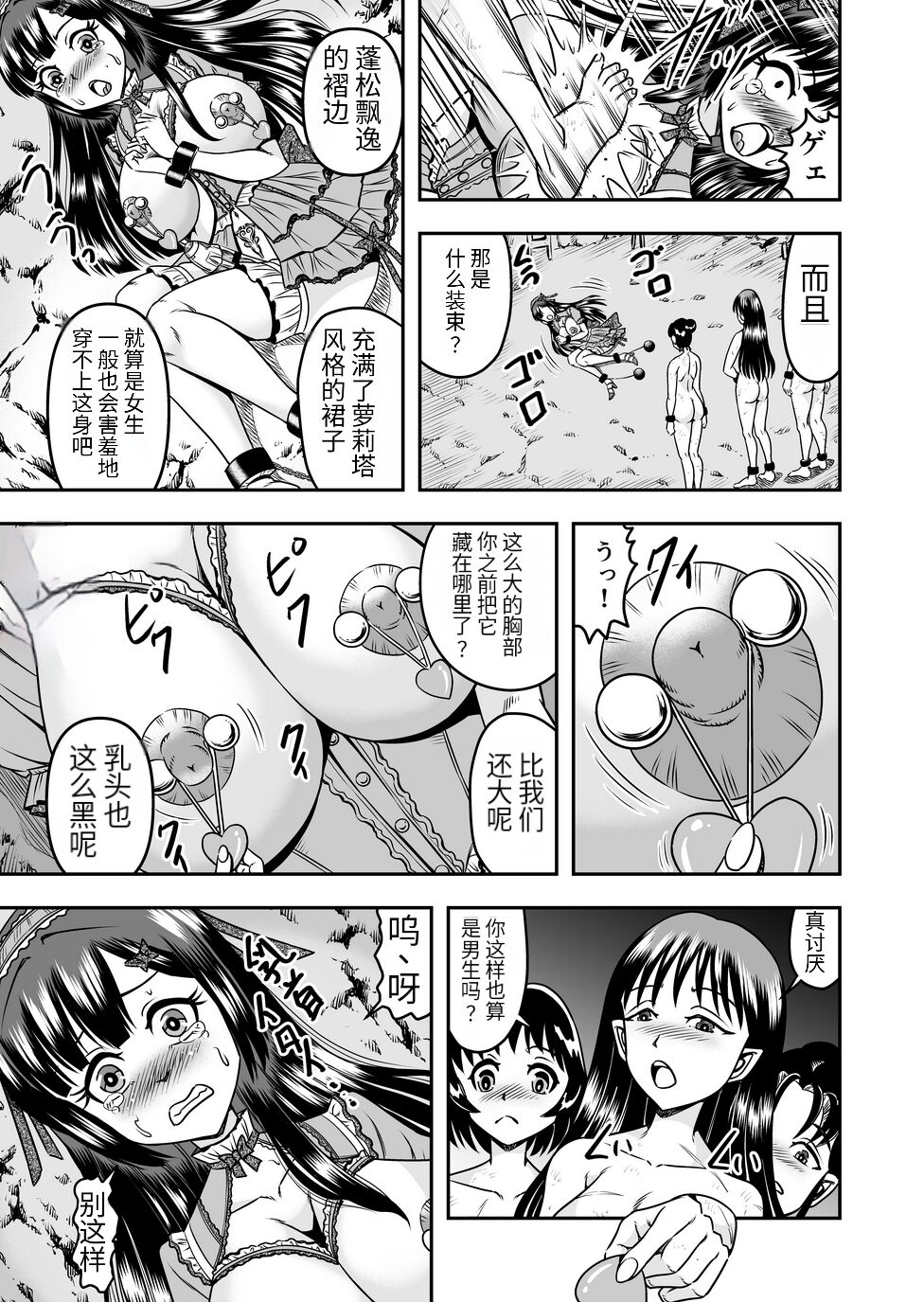 [Haracock no Manga Beya (Haracock)] Onigashima Nyotaika Shiiku -Oni no Anego wa Otokonoko o Toraeta- Sono 2 [Chinese]  [药娘小月个人机翻] image number 19