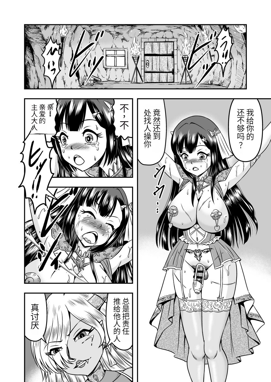 [Haracock no Manga Beya (Haracock)] Onigashima Nyotaika Shiiku -Oni no Anego wa Otokonoko o Toraeta- Sono 2 [Chinese]  [药娘小月个人机翻] image number 26