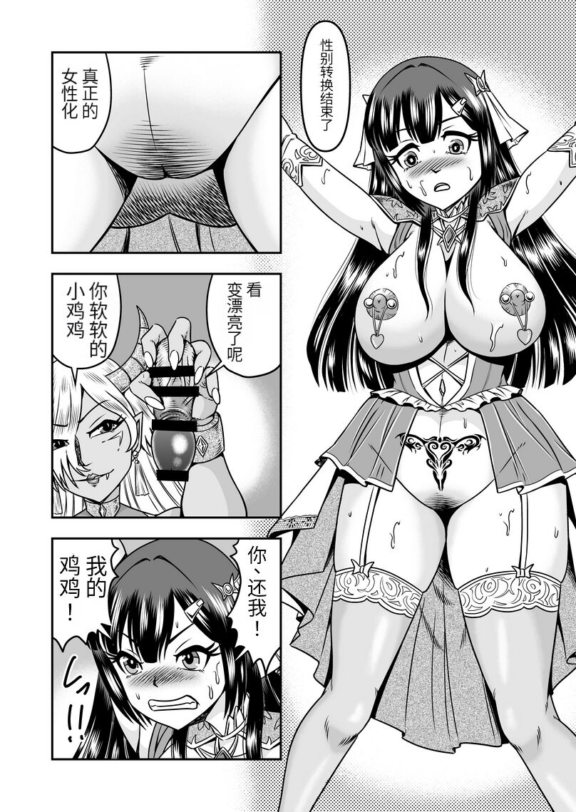 [Haracock no Manga Beya (Haracock)] Onigashima Nyotaika Shiiku -Oni no Anego wa Otokonoko o Toraeta- Sono 2 [Chinese]  [药娘小月个人机翻] image number 30