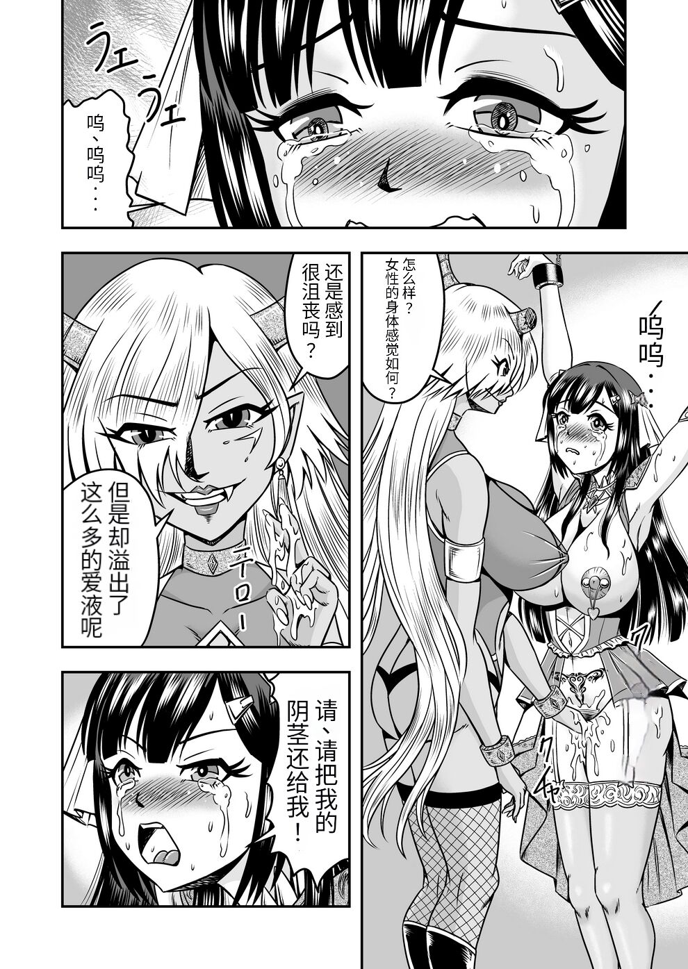 [Haracock no Manga Beya (Haracock)] Onigashima Nyotaika Shiiku -Oni no Anego wa Otokonoko o Toraeta- Sono 2 [Chinese]  [药娘小月个人机翻] image number 32