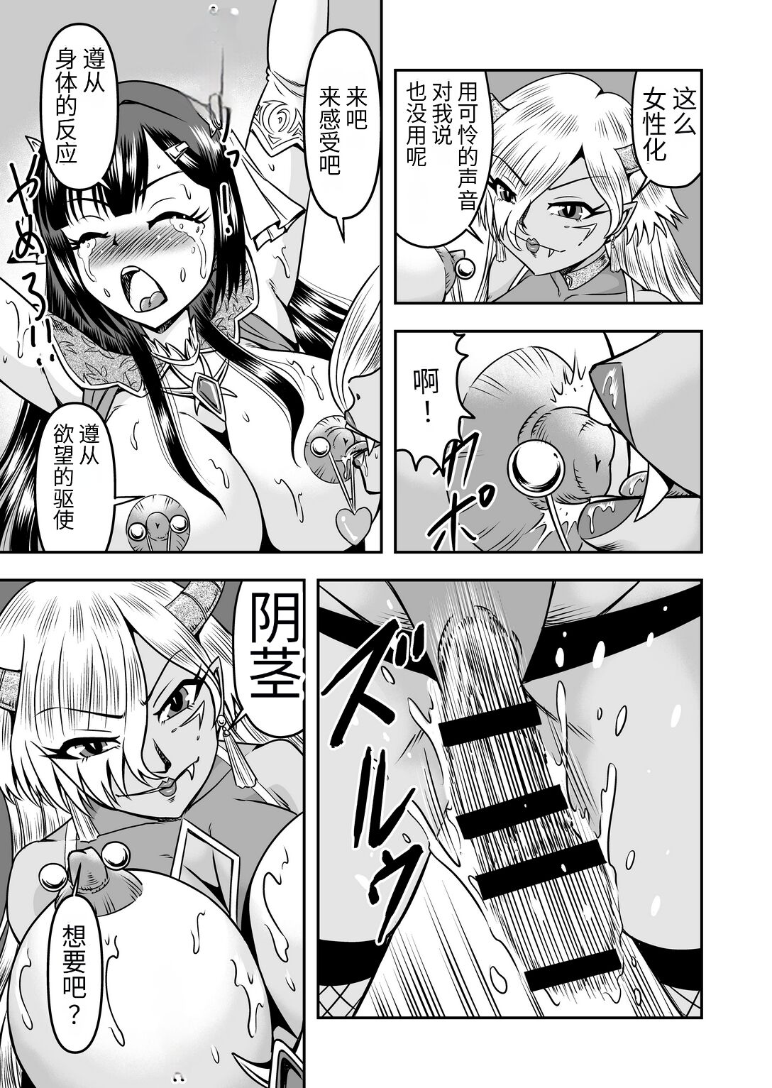 [Haracock no Manga Beya (Haracock)] Onigashima Nyotaika Shiiku -Oni no Anego wa Otokonoko o Toraeta- Sono 2 [Chinese]  [药娘小月个人机翻] image number 33