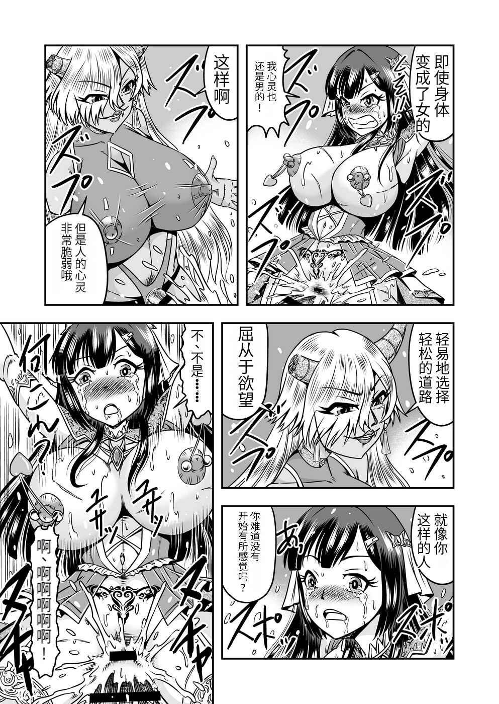 [Haracock no Manga Beya (Haracock)] Onigashima Nyotaika Shiiku -Oni no Anego wa Otokonoko o Toraeta- Sono 2 [Chinese]  [药娘小月个人机翻] image number 37