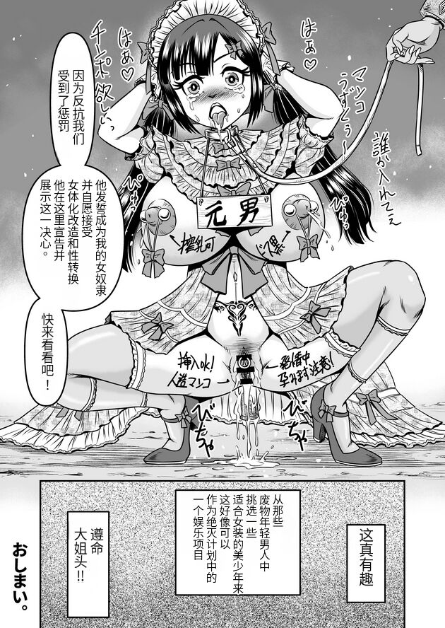 [Haracock no Manga Beya (Haracock)] Onigashima Nyotaika Shiiku -Oni no Anego wa Otokonoko o Toraeta- Sono 2 [Chinese]  [药娘小月个人机翻] image number 42