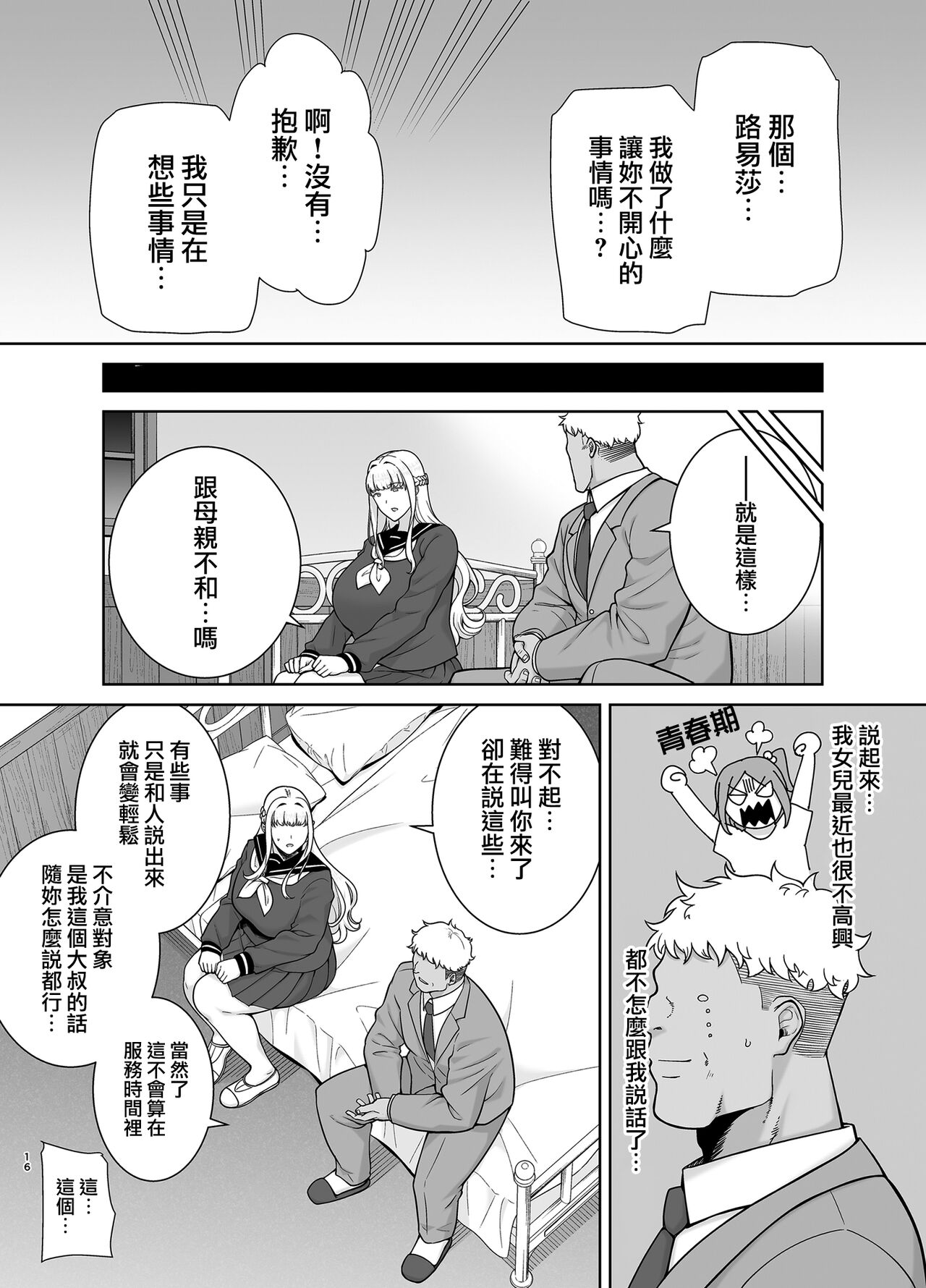 [DOLL PLAY (黒巣ガタリ)] 聖華女学院公認竿おじさん7 (オリジナル) [Chinese] [無邪気漢化組] image number 16