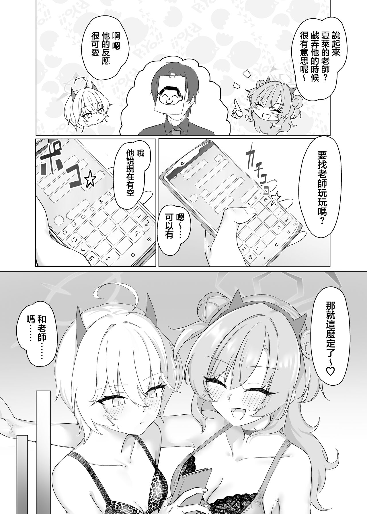 [Jikabi Baisen (Kazesaki Furea)] Kitakubu Gal no Asobikata | 歸宅部辣妹的玩耍方式  (Blue Archive) [Chinese] [Digital] 图片编号 6