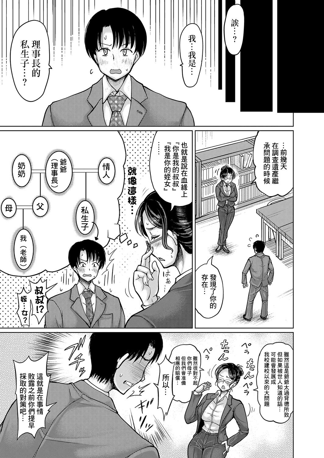 [Ryokurin] Meimon Mei Jyokyoushi (COMIC Shingeki 2024-01) [Chinese]  [Digital] image number 5
