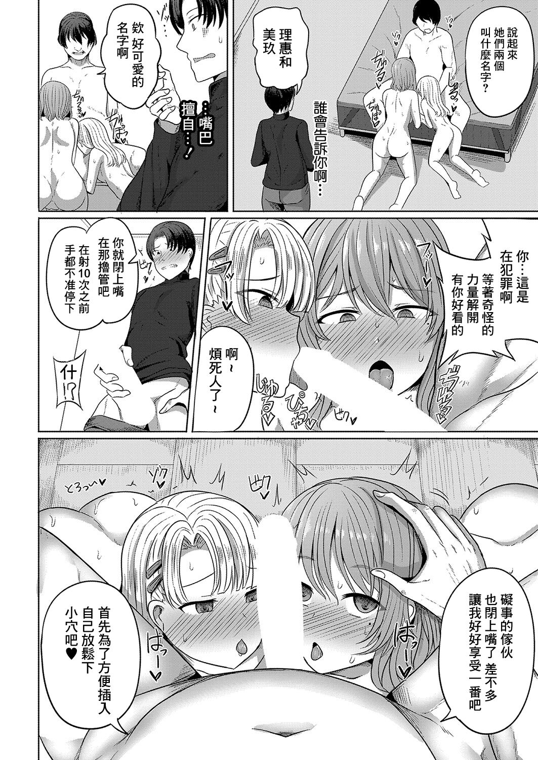 [Yasuhiro] Saimin  Nottori Keikaku  Saishi Matomete  Oishiku Itadaichaimasu (COMIC Shingeki 2024-01) [Chinese] [Digital] numero di immagine  10