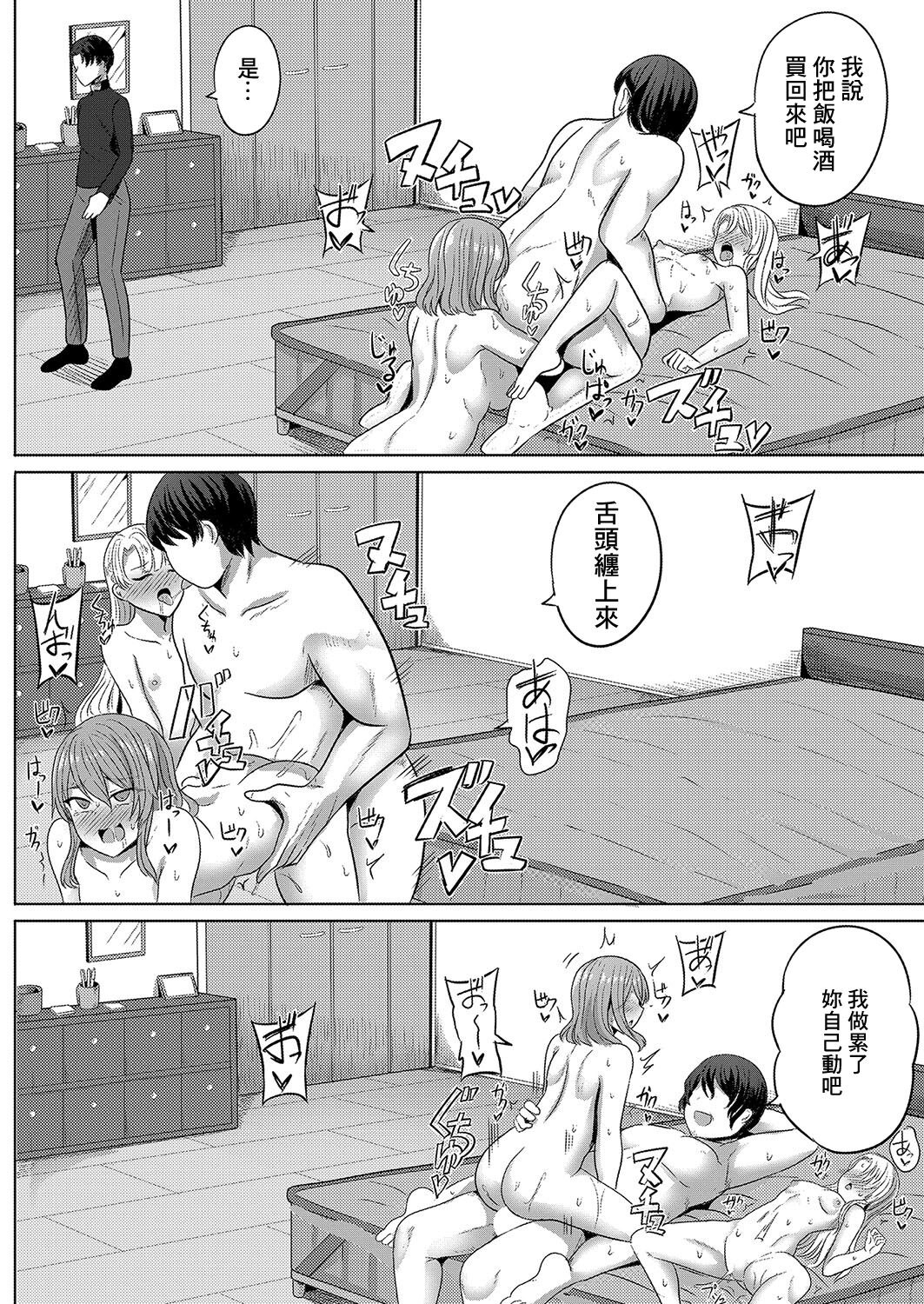 [Yasuhiro] Saimin  Nottori Keikaku  Saishi Matomete  Oishiku Itadaichaimasu (COMIC Shingeki 2024-01) [Chinese] [Digital] numero di immagine  22