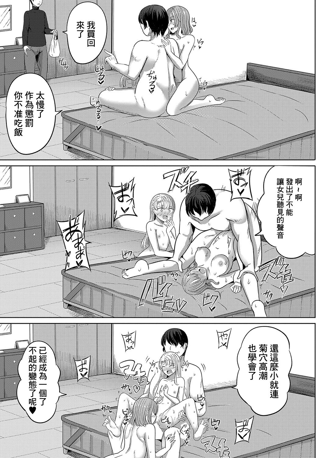 [Yasuhiro] Saimin  Nottori Keikaku  Saishi Matomete  Oishiku Itadaichaimasu (COMIC Shingeki 2024-01) [Chinese] [Digital] numero di immagine  23