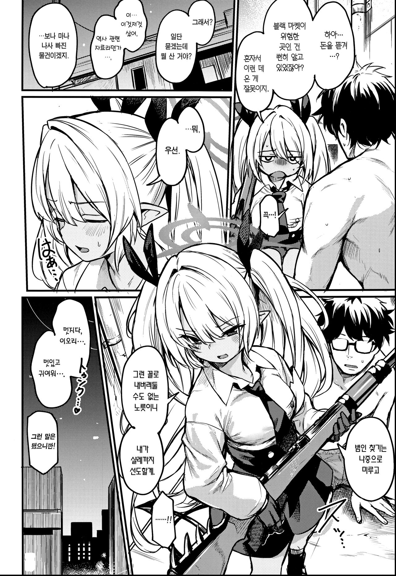 (Sensei no Archive 10) [Ikkizuka (Kizuka Kazuki)] Iori ga Nantoka Shite Kureru | 이오리가 어떻게든 해줄 거야 (Blue Archive) [Korean] [Team Edge] numero di immagine  3