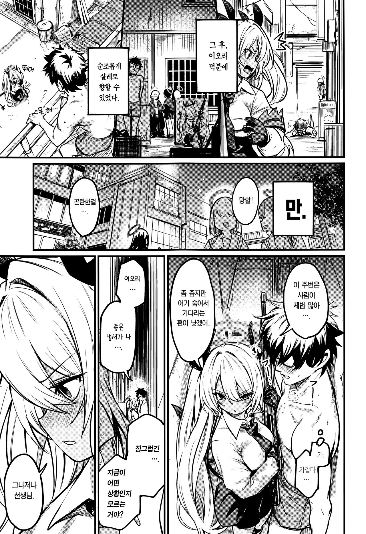 (Sensei no Archive 10) [Ikkizuka (Kizuka Kazuki)] Iori ga Nantoka Shite Kureru | 이오리가 어떻게든 해줄 거야 (Blue Archive) [Korean] [Team Edge] numero di immagine  4